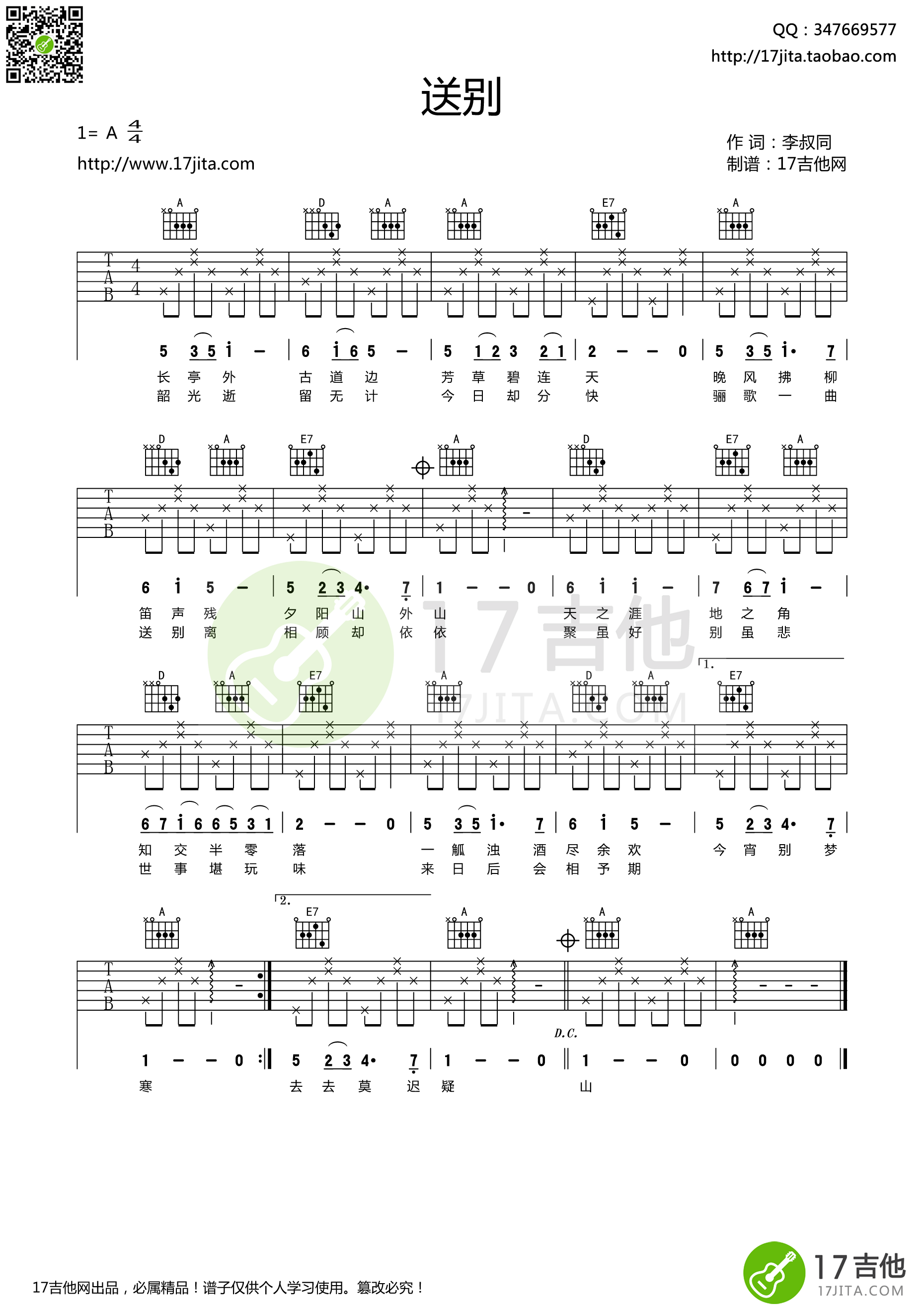 送别（A调简单版） 吉他谱 - 第1张