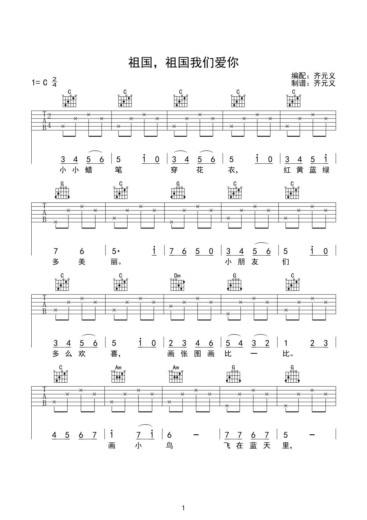 祖国，祖国我们爱你 吉他谱 - 第1张