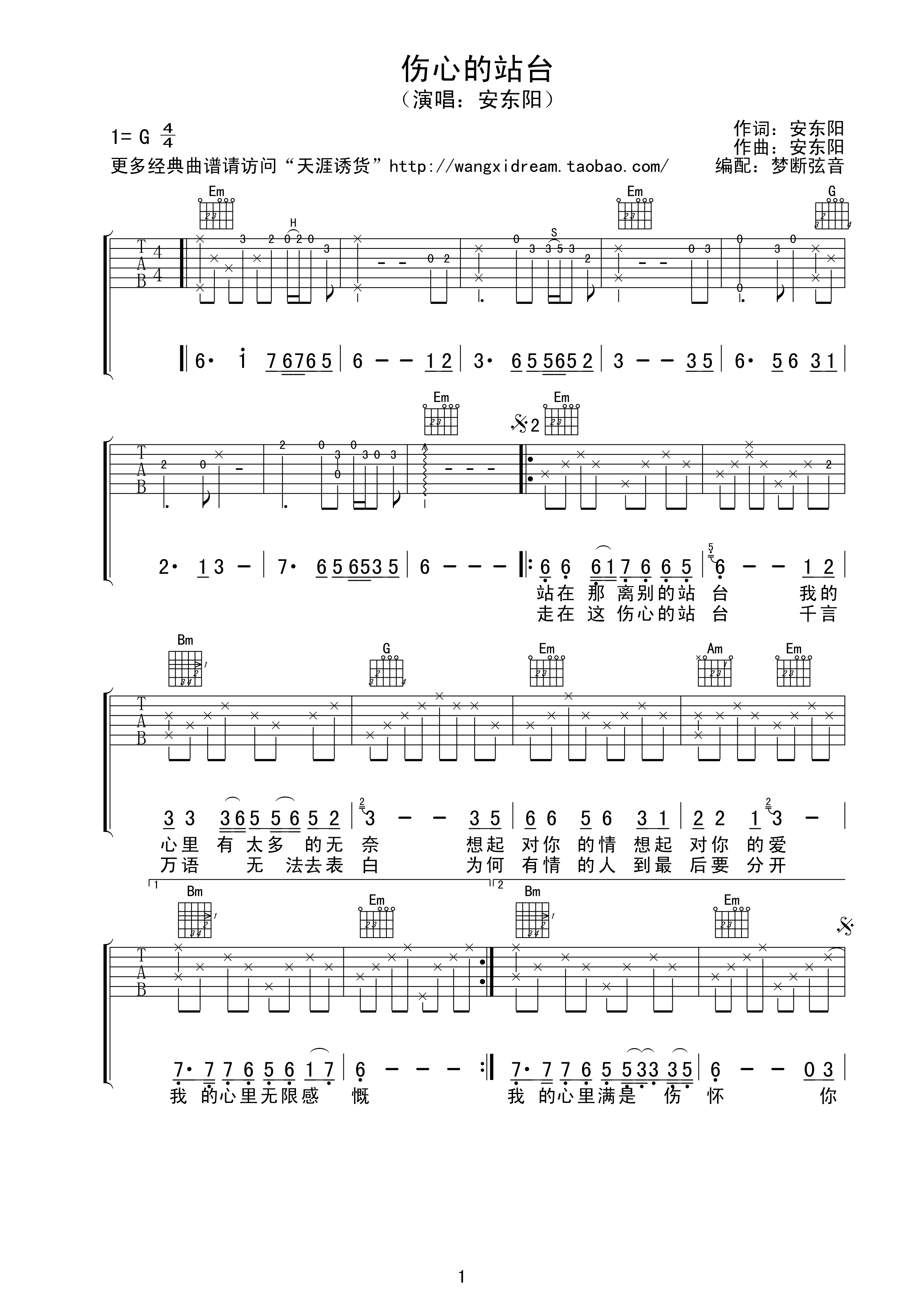 伤心的站台 吉他谱 - 第1张
