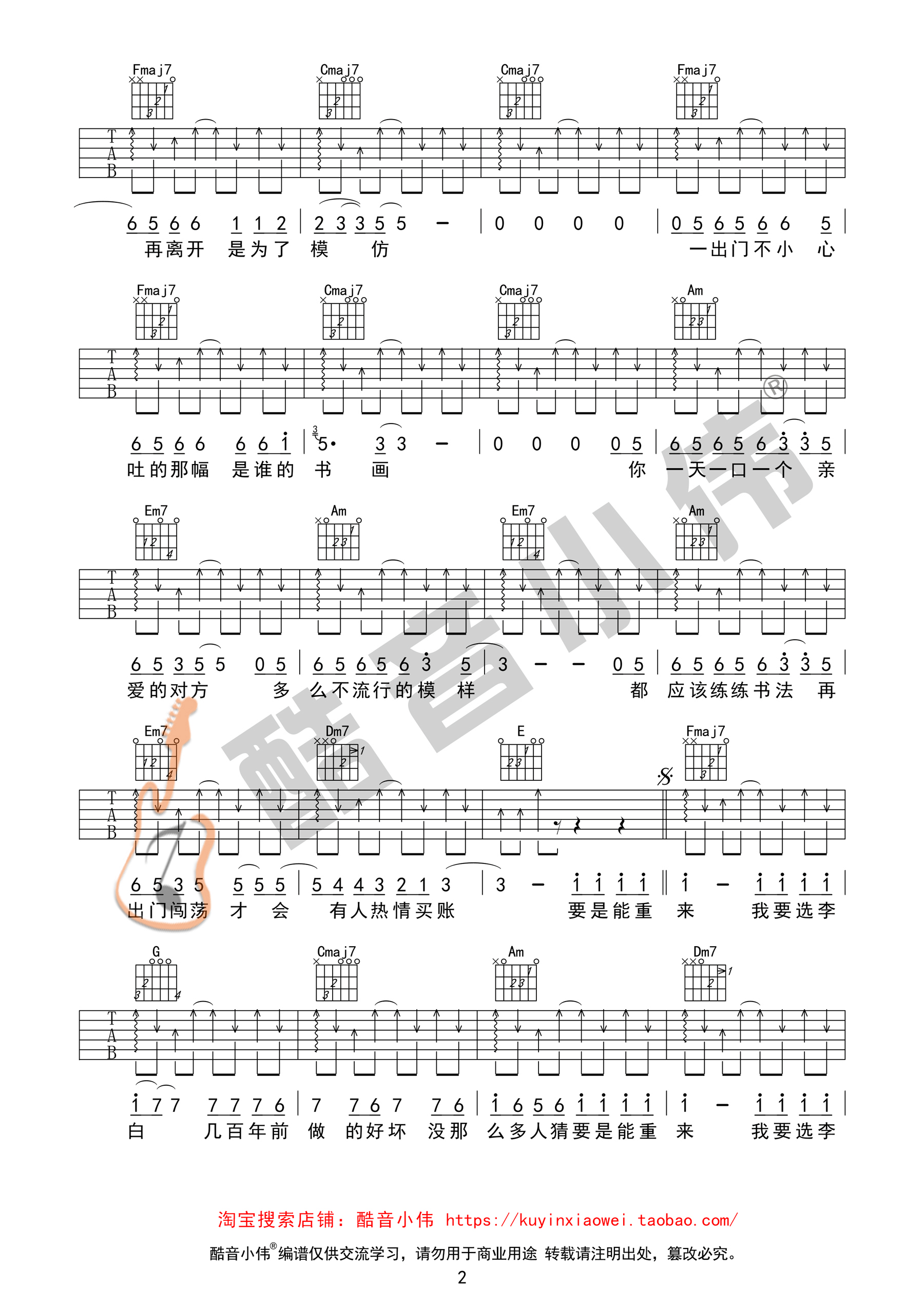 C调完整谱扫弦版《李白》吉他谱 - 国语六线谱 - 六线谱(弹唱谱) - 原调C调 - 易谱库