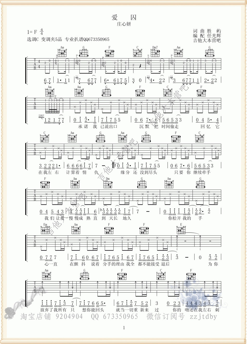 爱囚 吉他谱 - 第1张