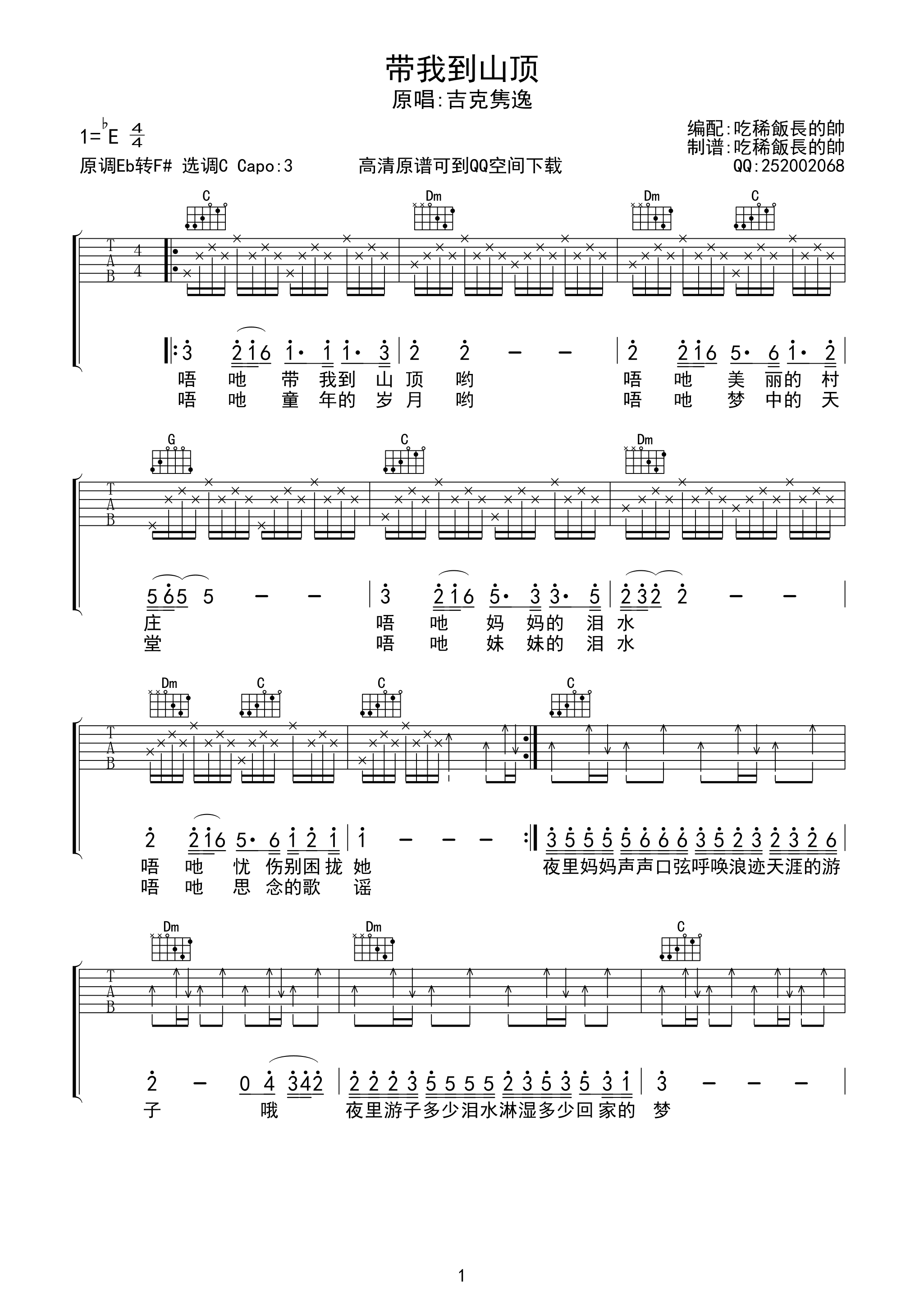 带我到山顶 吉他谱 - 第1张
