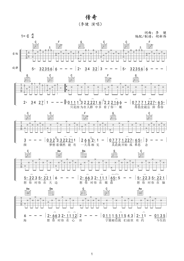 传奇 吉他谱 - 第1张