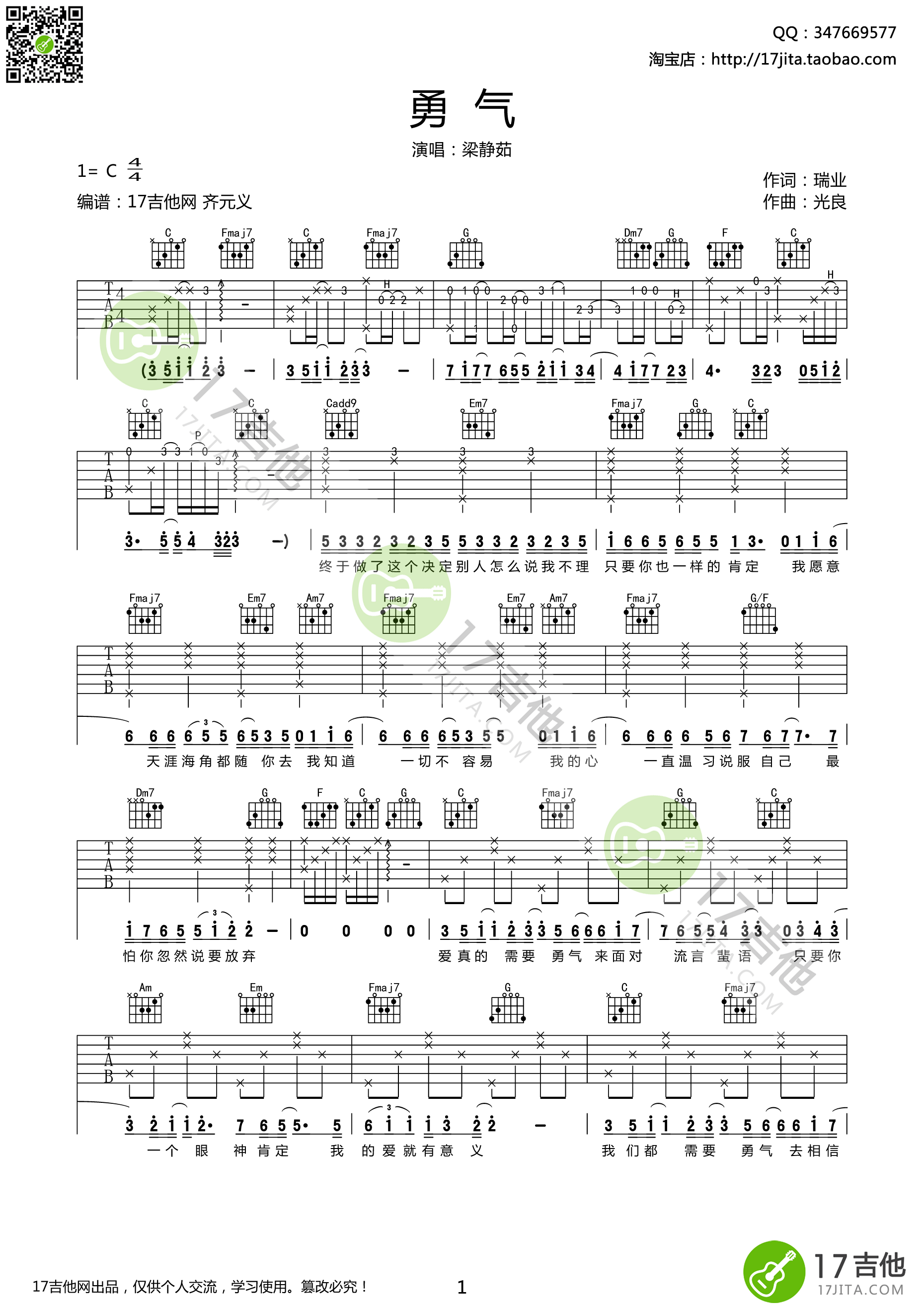 勇气 吉他谱 - 第1张