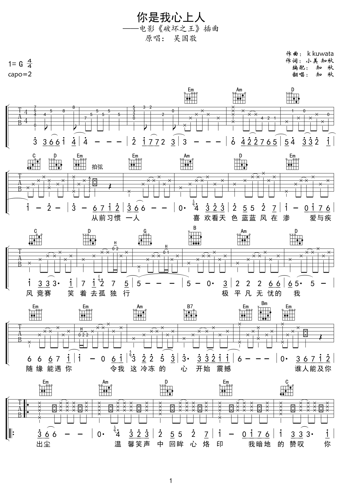 你是我心上人 吉他谱 - 第1张