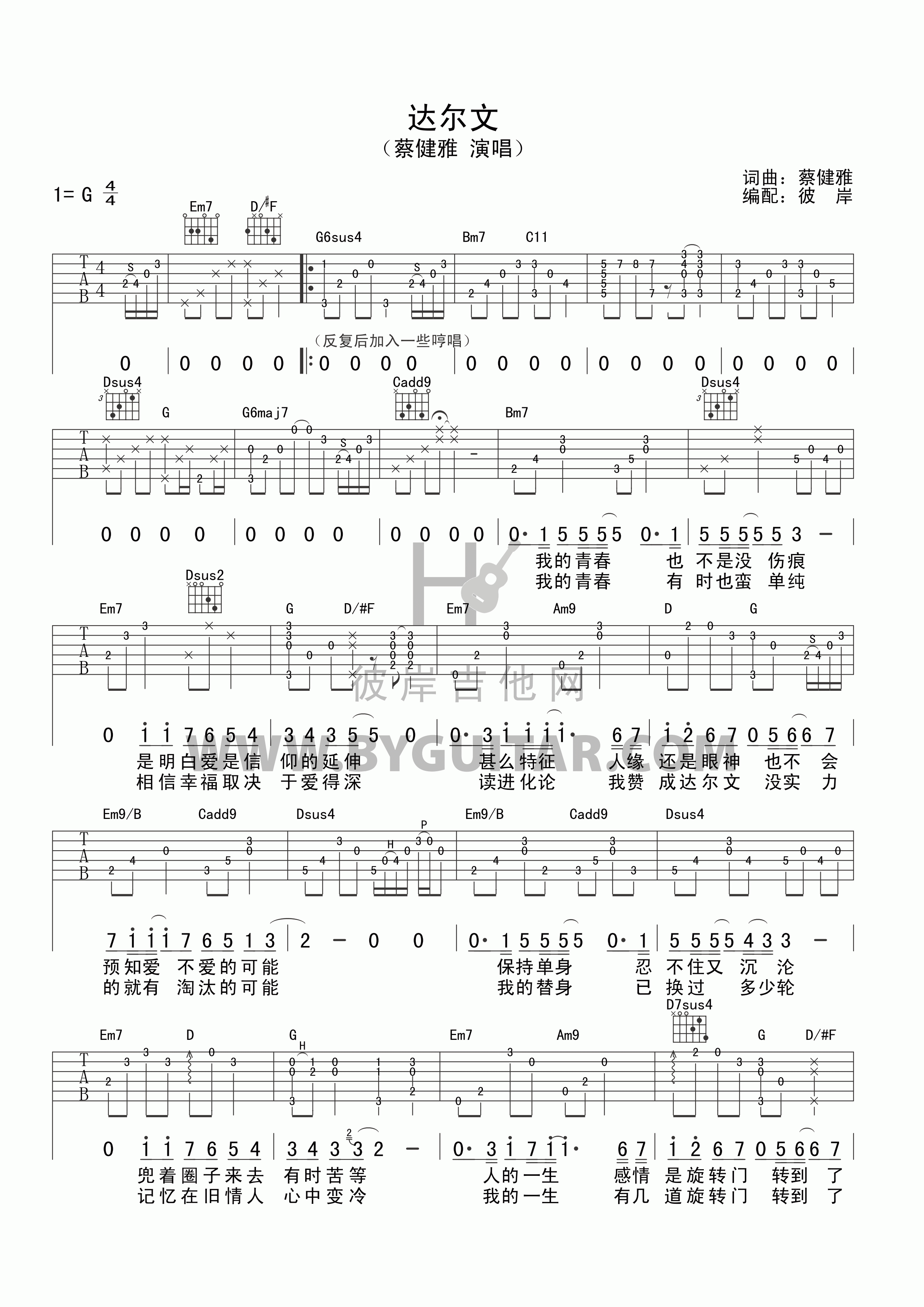 达尔文 吉他谱 - 第1张