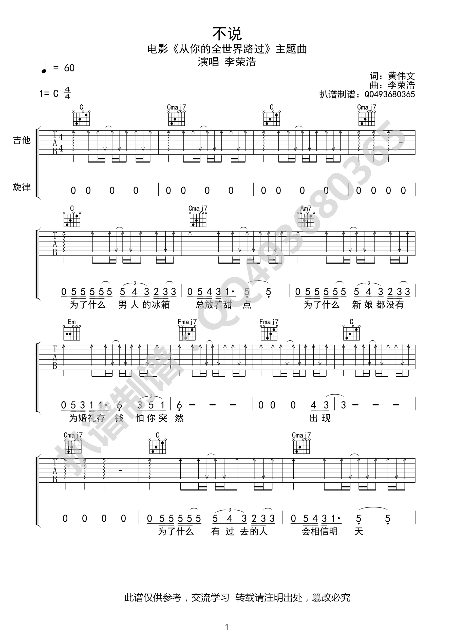 不说（C调） 吉他谱 - 第1张