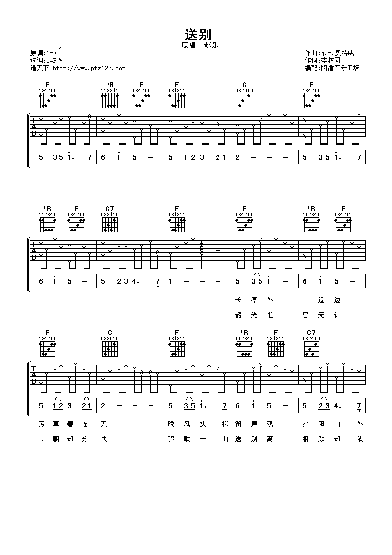 送别 吉他谱 - 第1张