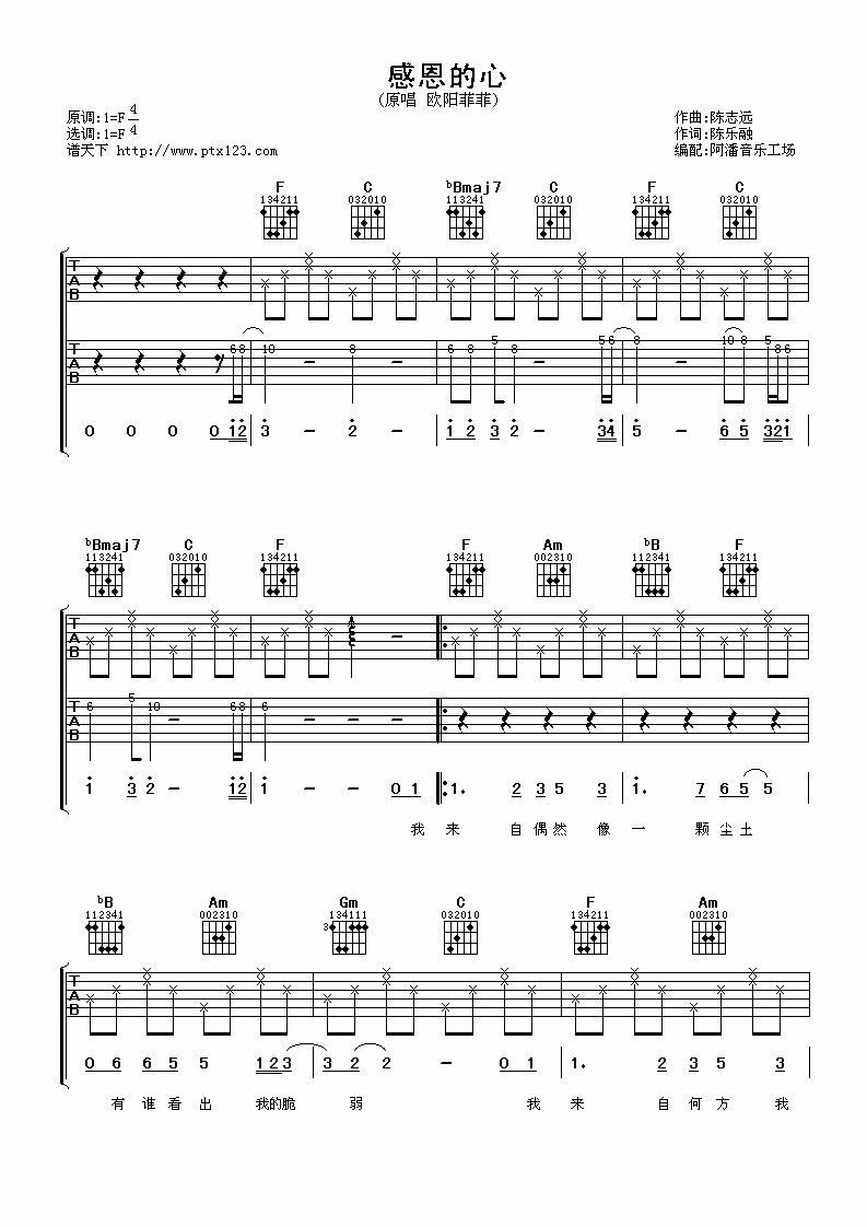 感恩的心 吉他谱 - 第1张