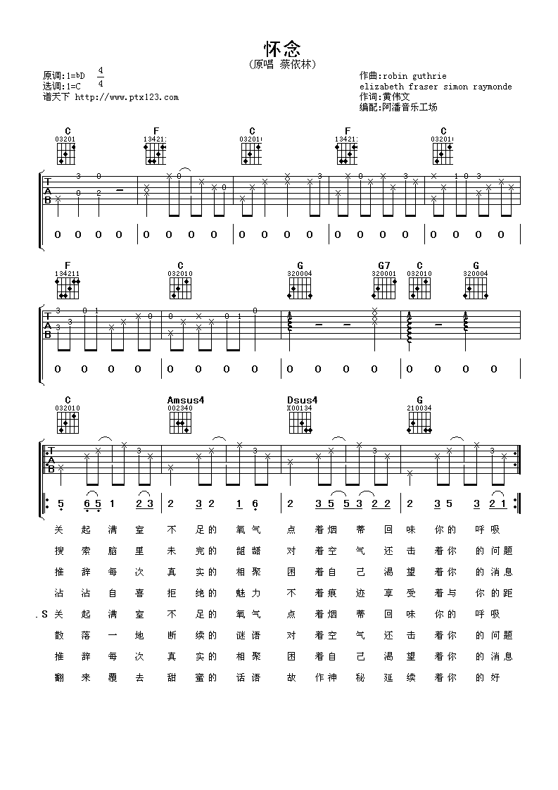 怀念 吉他谱 - 第1张