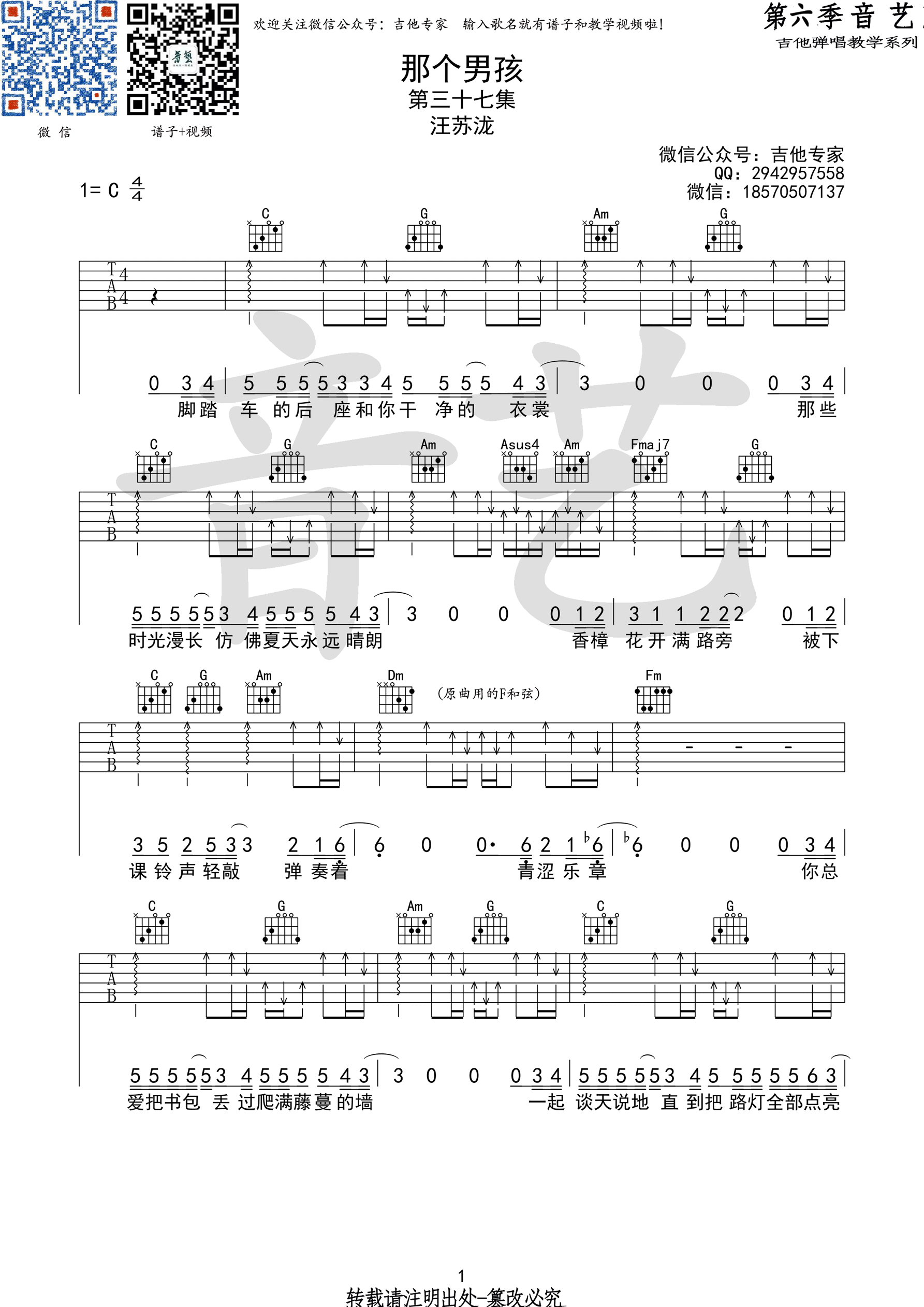 汪苏泷《《那个男孩》汪苏泷（纵弹乐器版）》吉他谱_C调简单版_弹唱_六线谱-吉他客