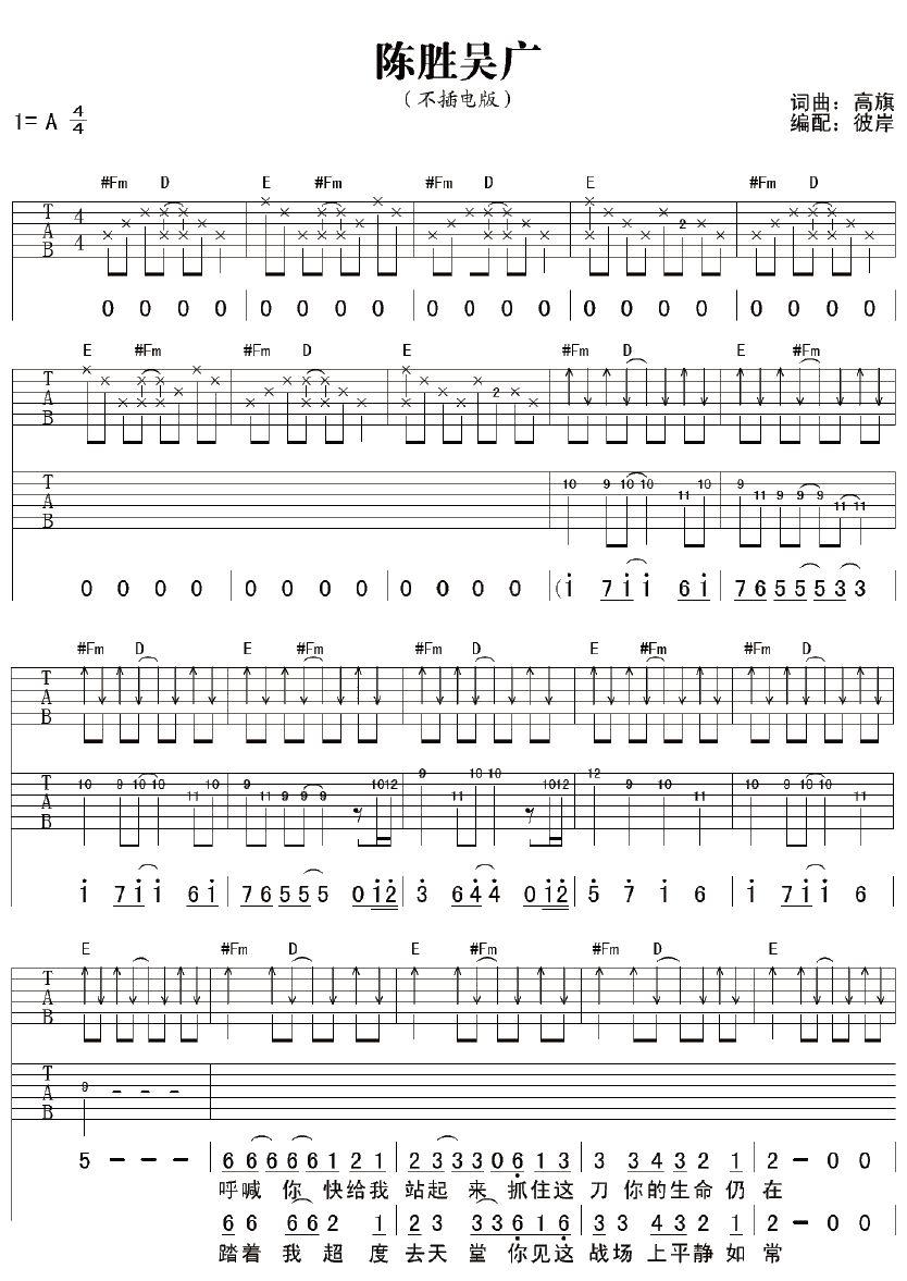 陈胜吴广 吉他谱 - 第1张