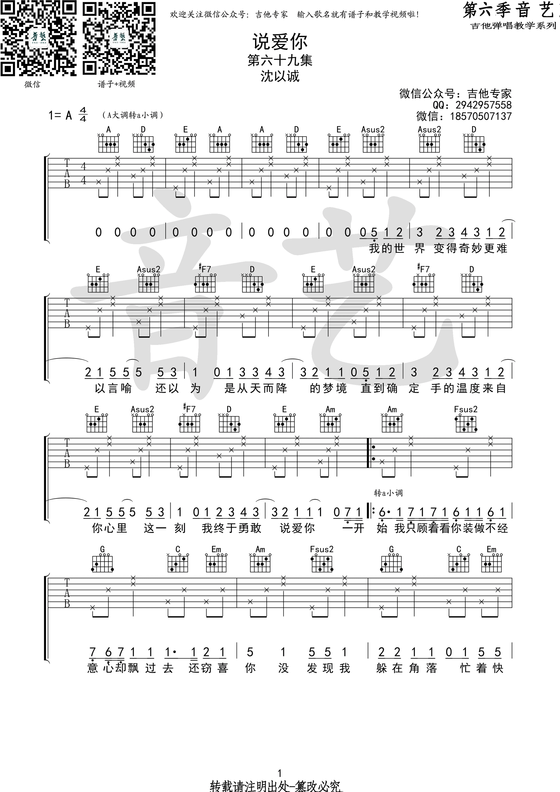 说爱你（A大调转A小调） 吉他谱 - 第1张