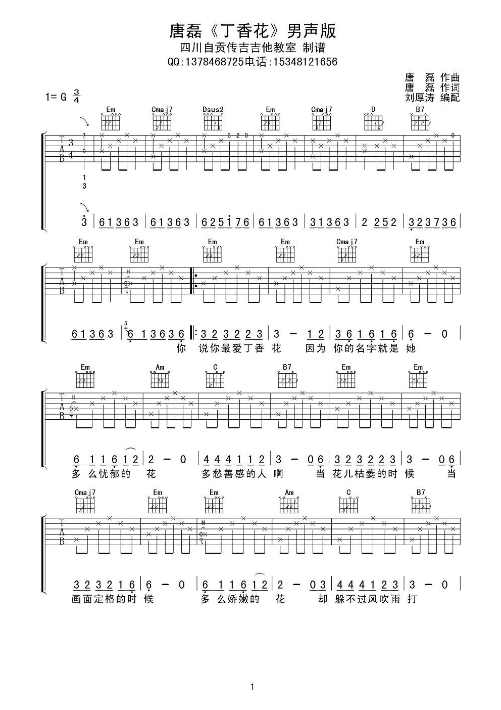 丁香花（G调男声版） 吉他谱 - 第1张