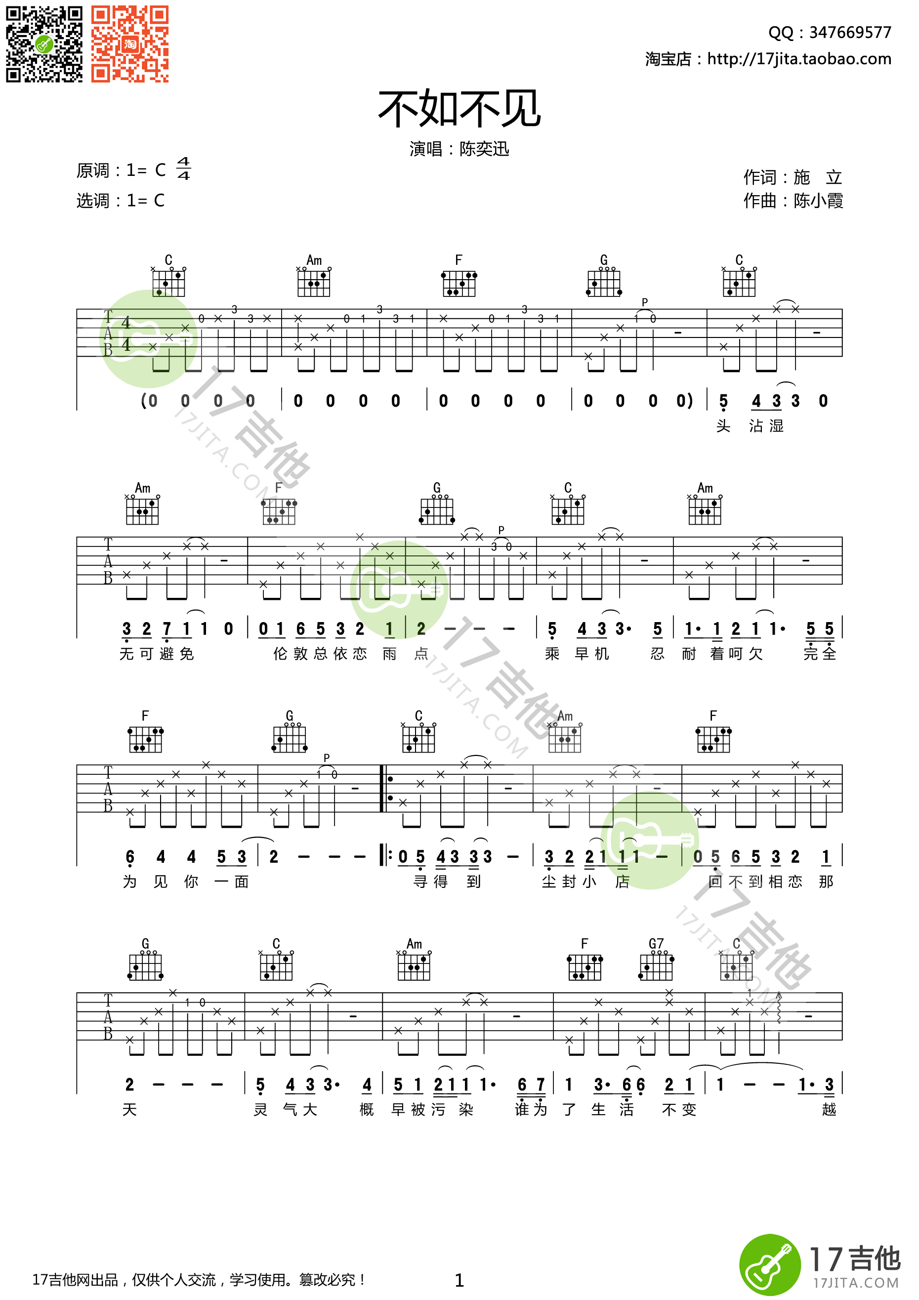 不如不见（C调原版） 吉他谱 - 第1张