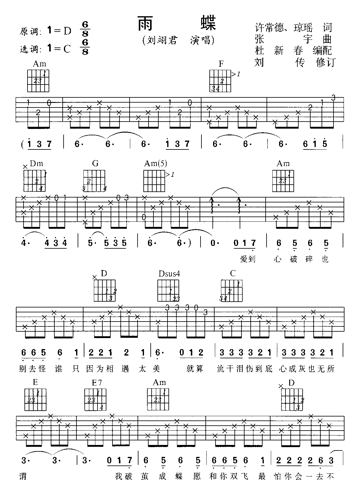 新手弹唱简易版《歌唱祖国》吉他谱_C调教学教程_示范左手右手指法伴奏完整版 - 吉他简谱