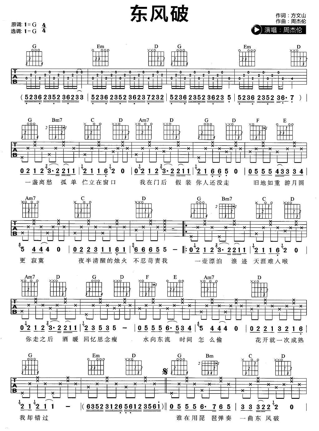 东风破（G调） 吉他谱 - 第1张