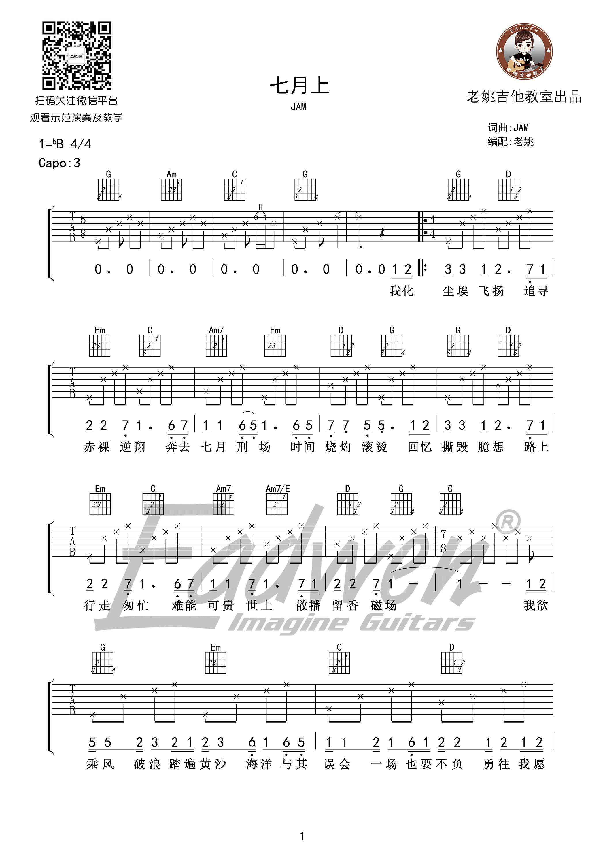 Jam阿敬《七月上》吉他谱_G调和弦指法_原降B调_高清六线谱_唯音悦完整版超简单版 - 升诚吉他网