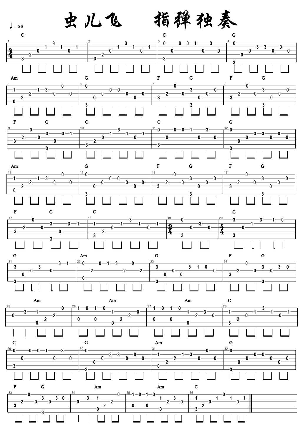 虫儿飞（指弹独奏） 吉他谱 - 第1张