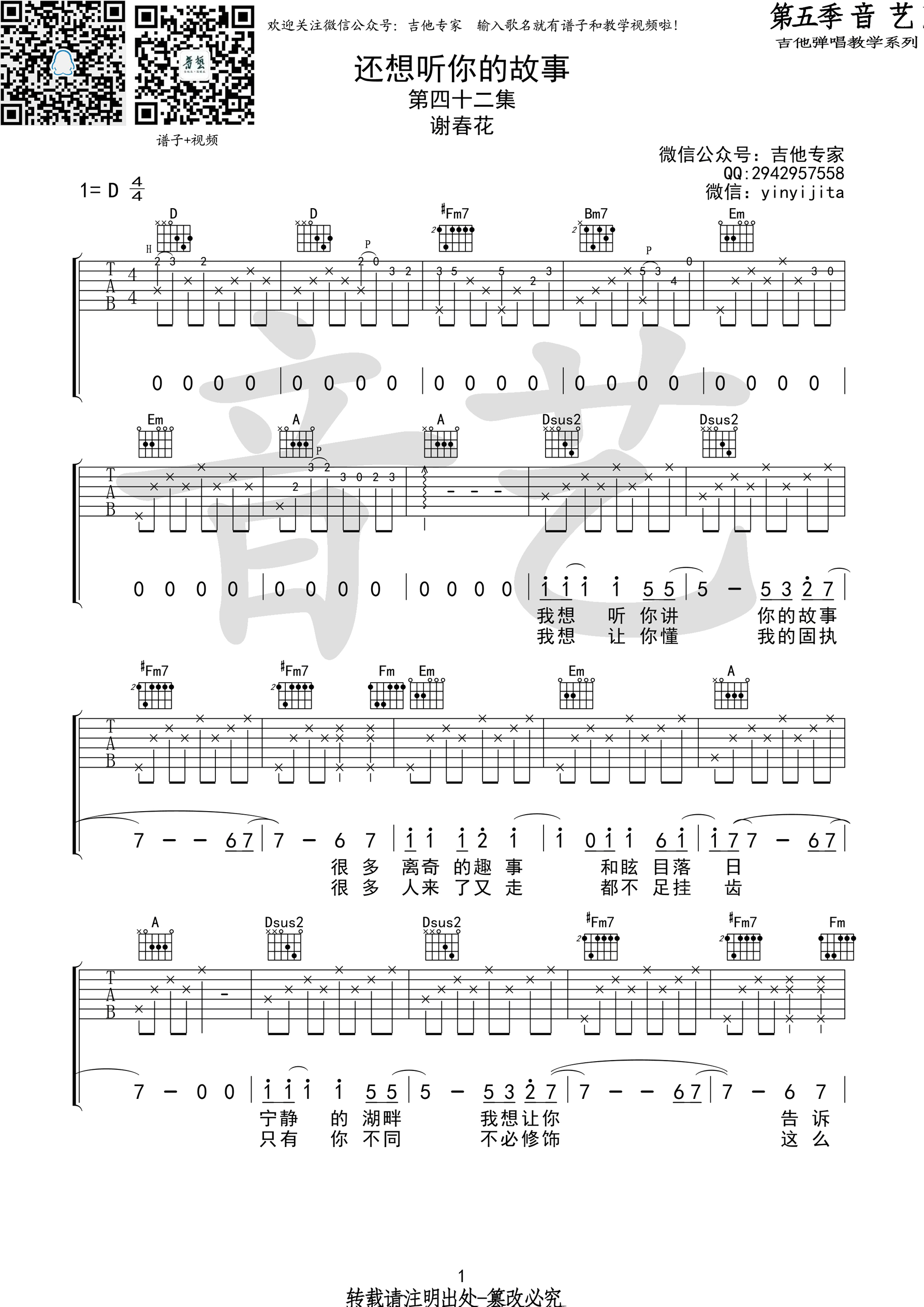 谢春花《还想听你的故事吉他谱》D调原版弹唱谱-曲谱热