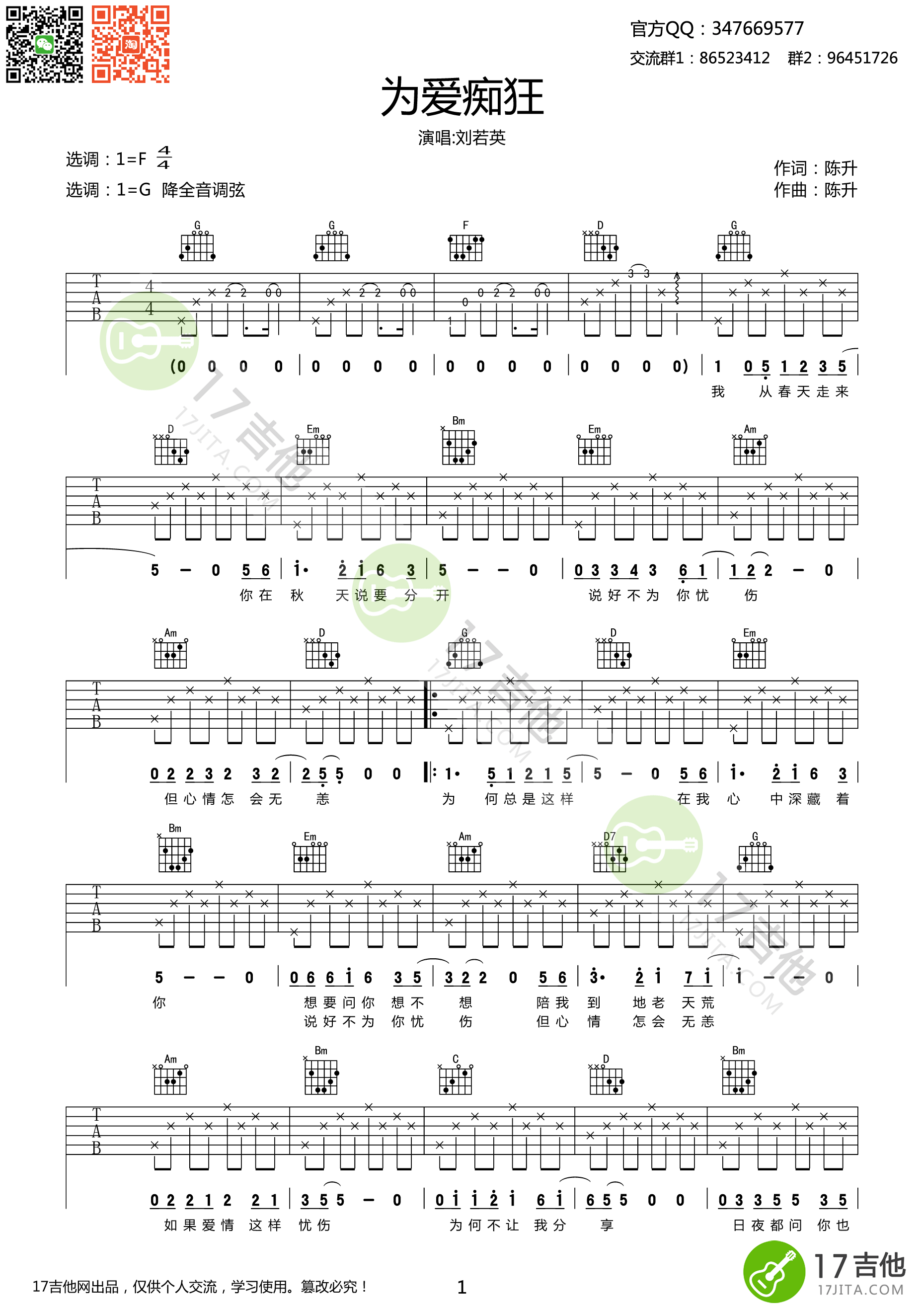为爱痴狂吉他谱 - 刘若英 - G调吉他弹唱谱 - 琴谱网