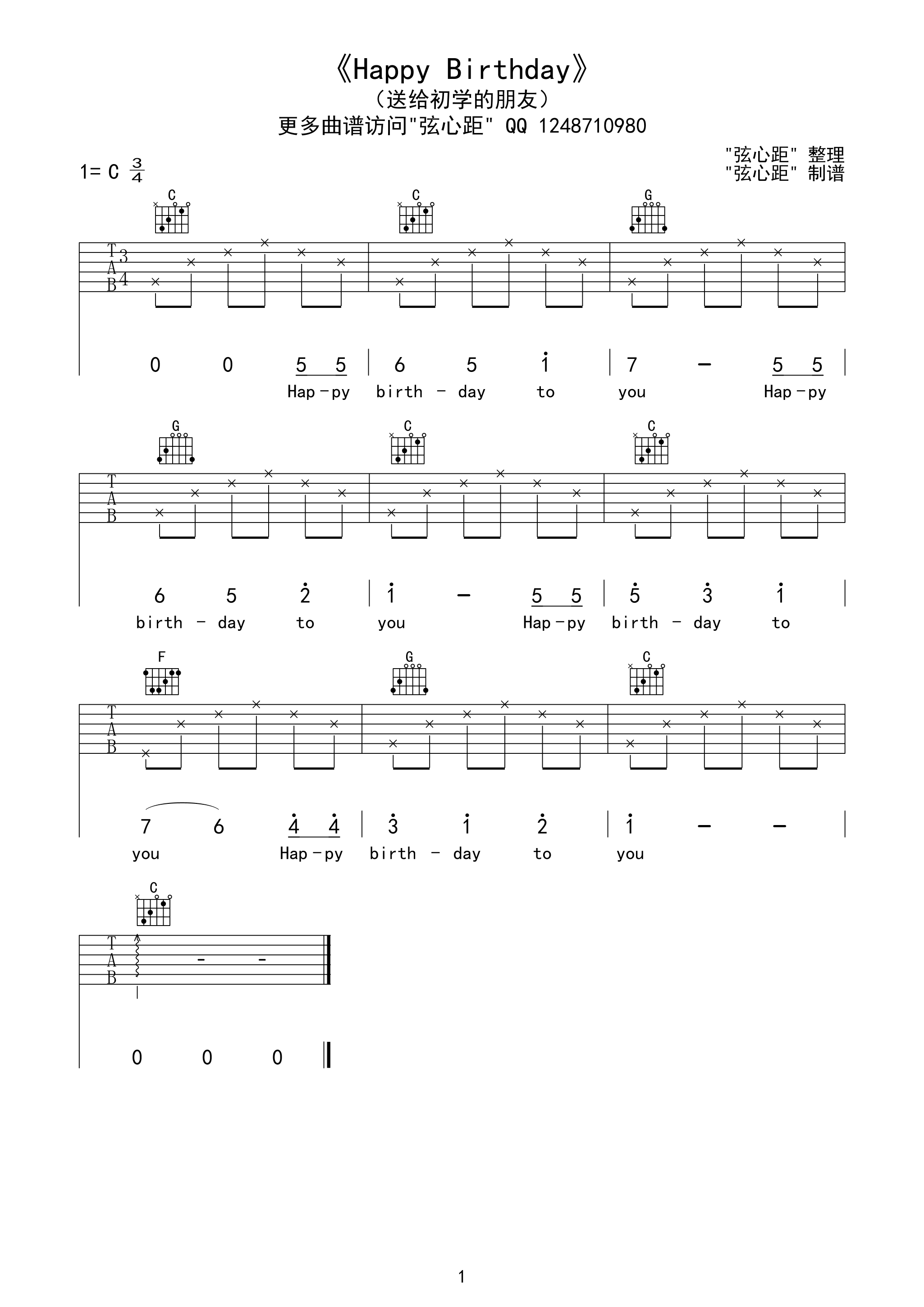 Happy Birthday（生日快乐-C调简单版） 吉他谱 - 第1张