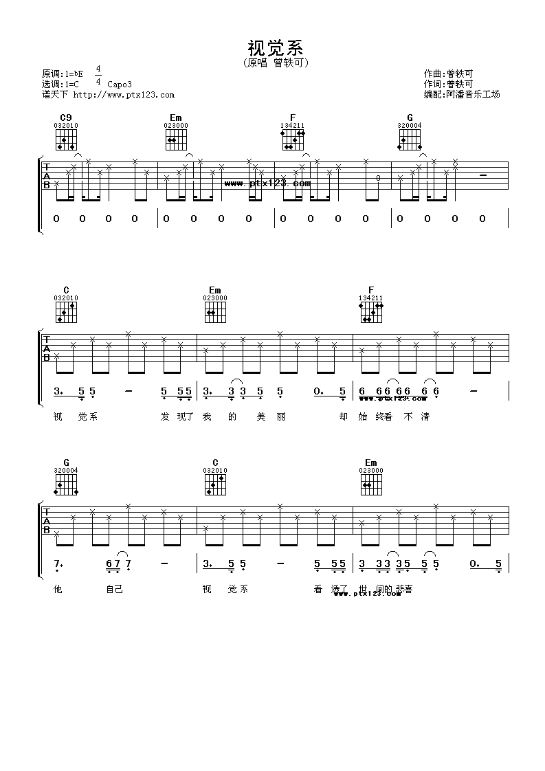 视觉系 吉他谱 - 第1张