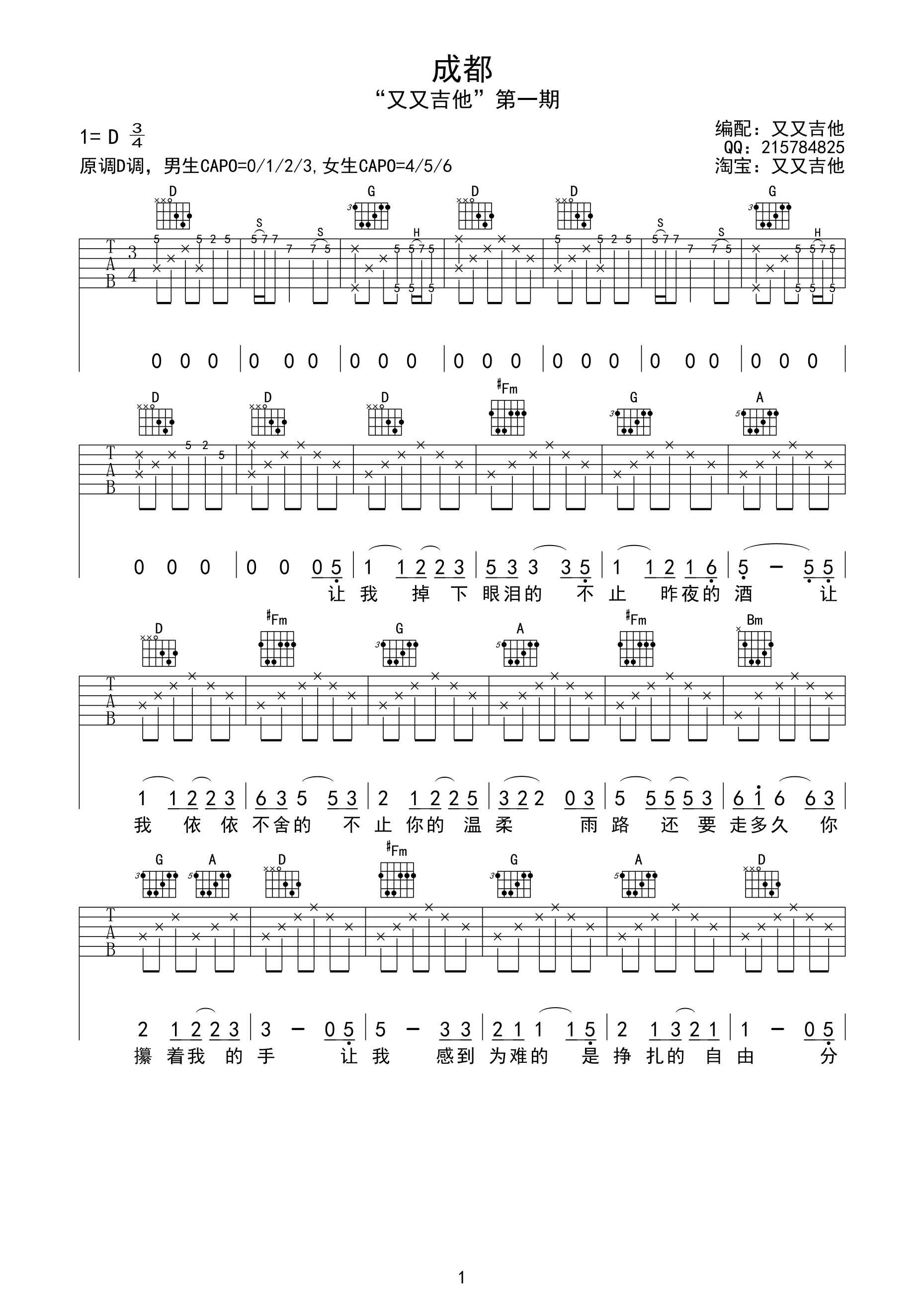 成都 吉他谱 - 第1张