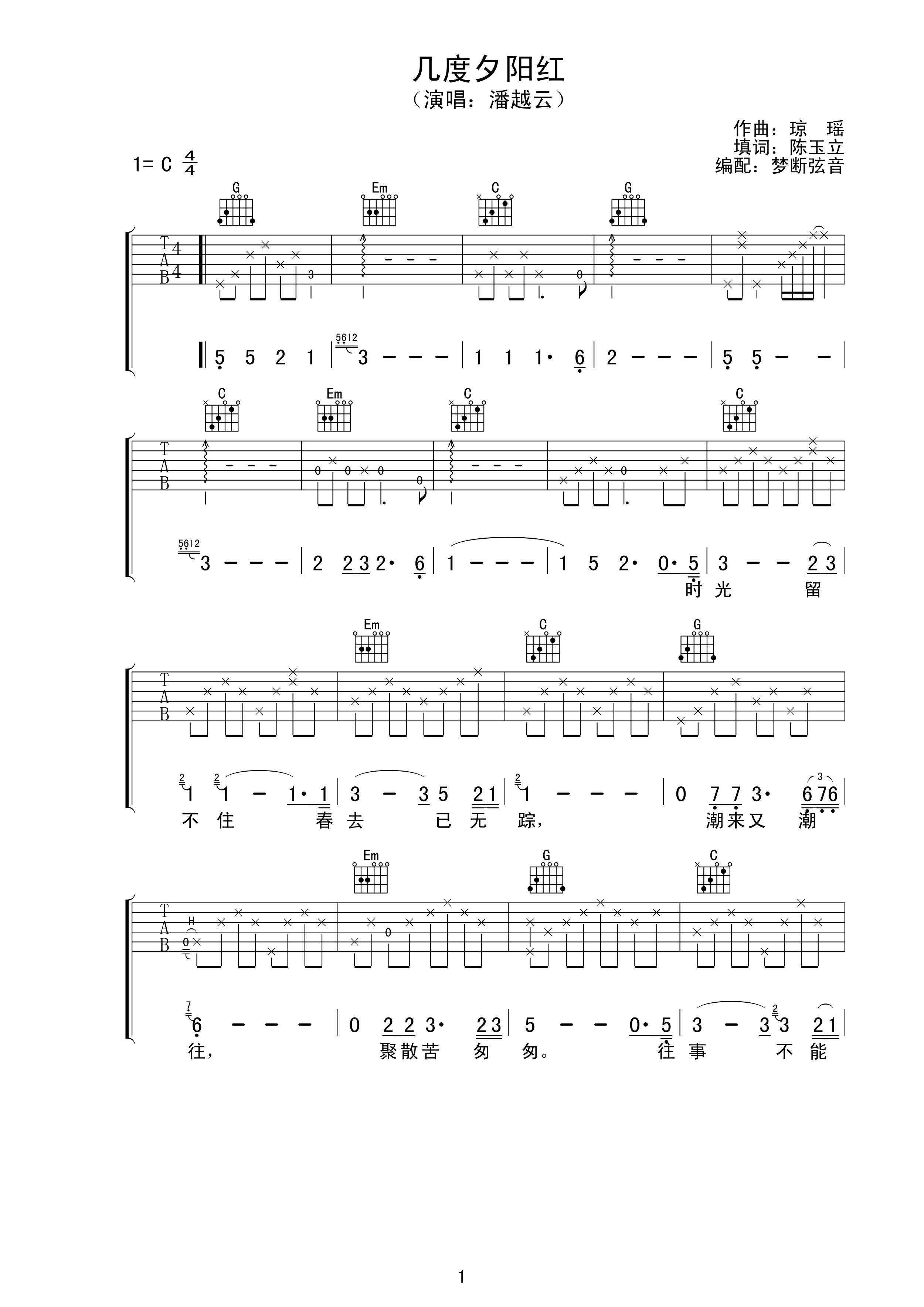 几度夕阳红 吉他谱 - 第1张