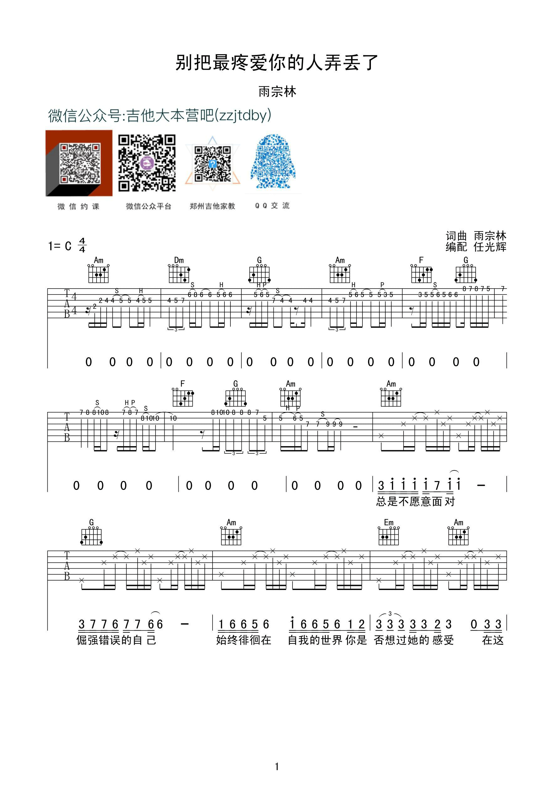 别把疼你的人弄丢了吉他谱（C调） 吉他谱 - 第1张