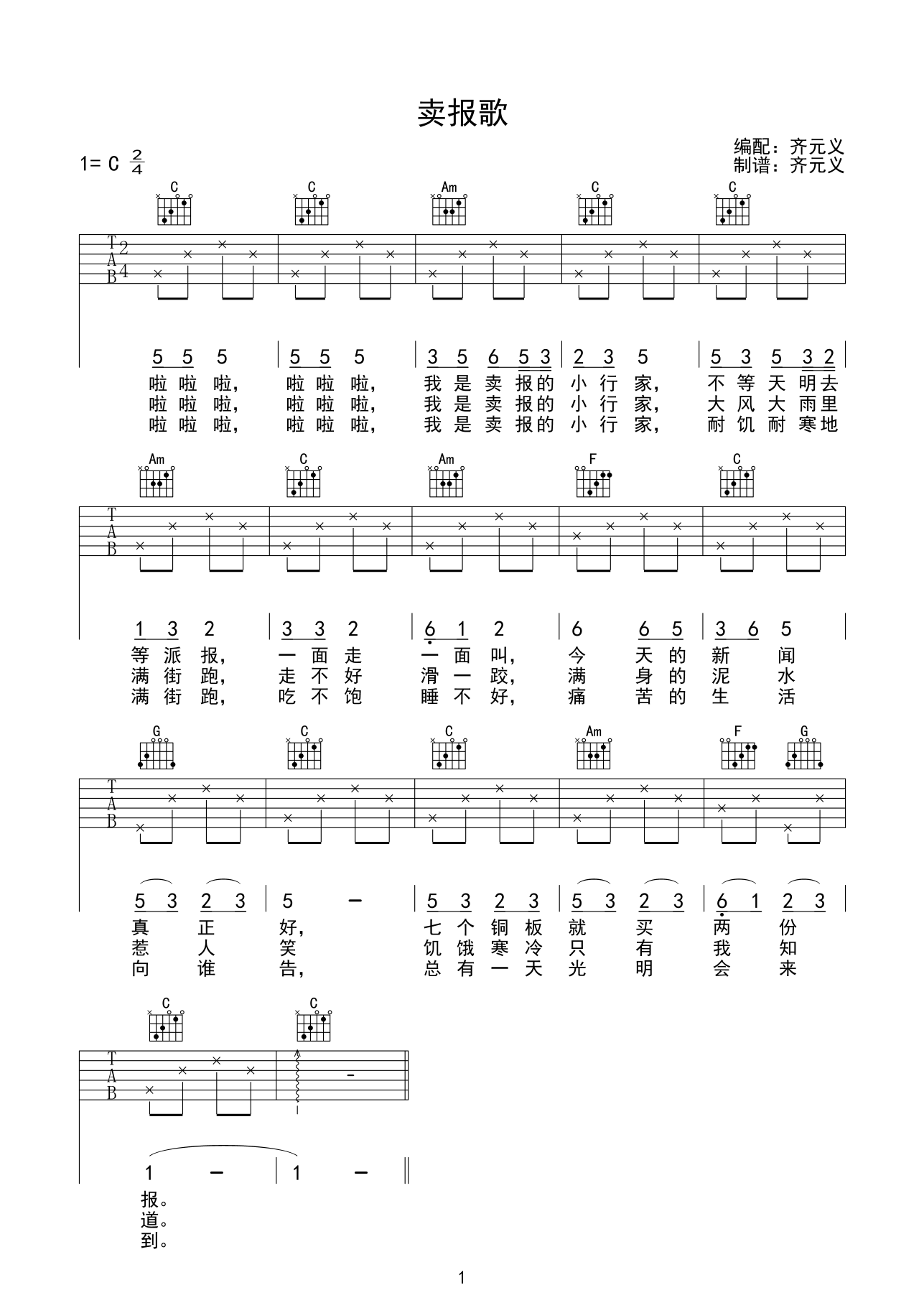卖报歌 吉他谱 - 第1张