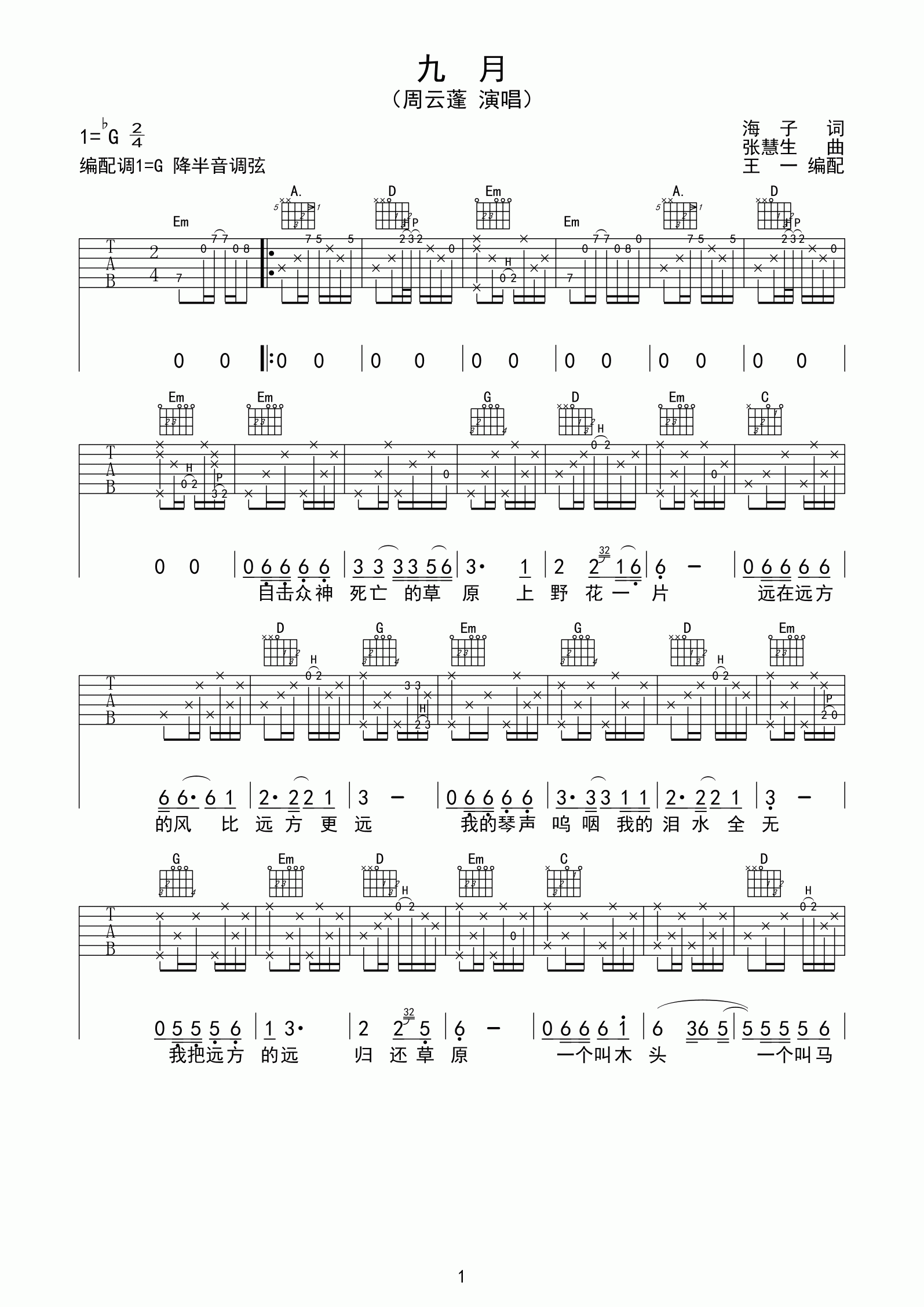 九月吉他谱_周云蓬_G调原版六线谱_吉他弹唱教学 - 酷琴谱