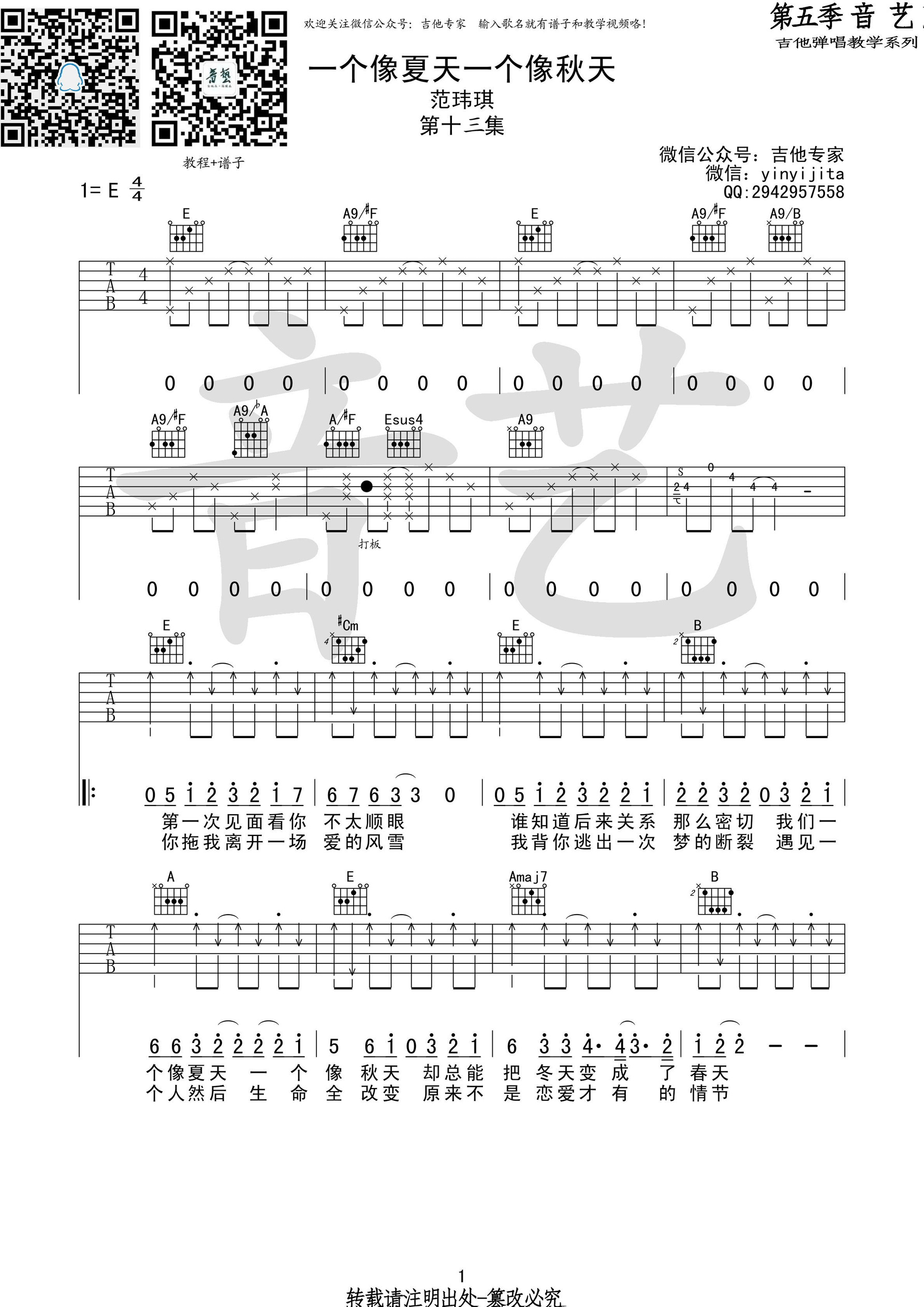 一个像夏天一个像秋天 吉他谱 - 第1张