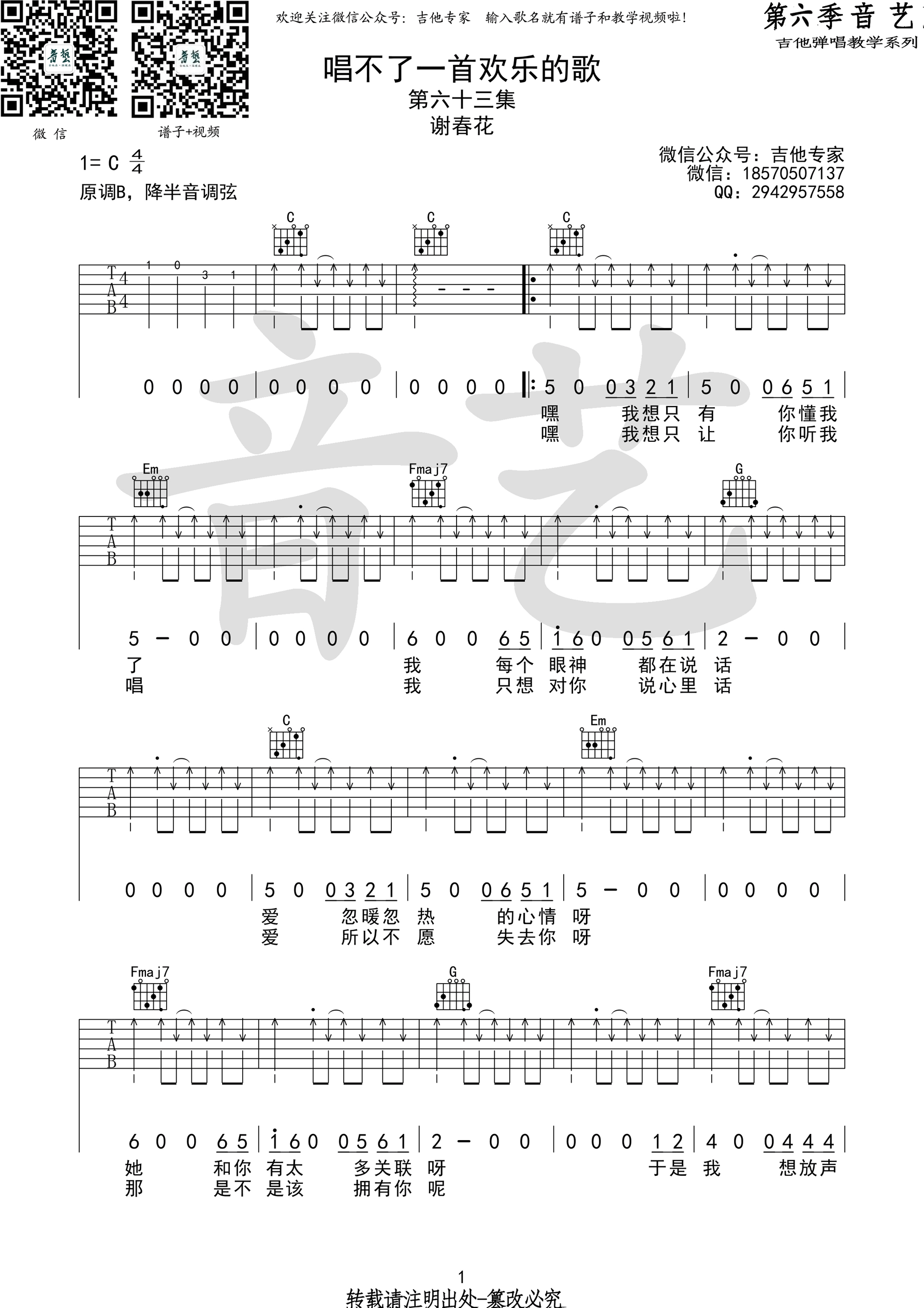 唱不了一首欢乐的歌（C调） 吉他谱 - 第1张