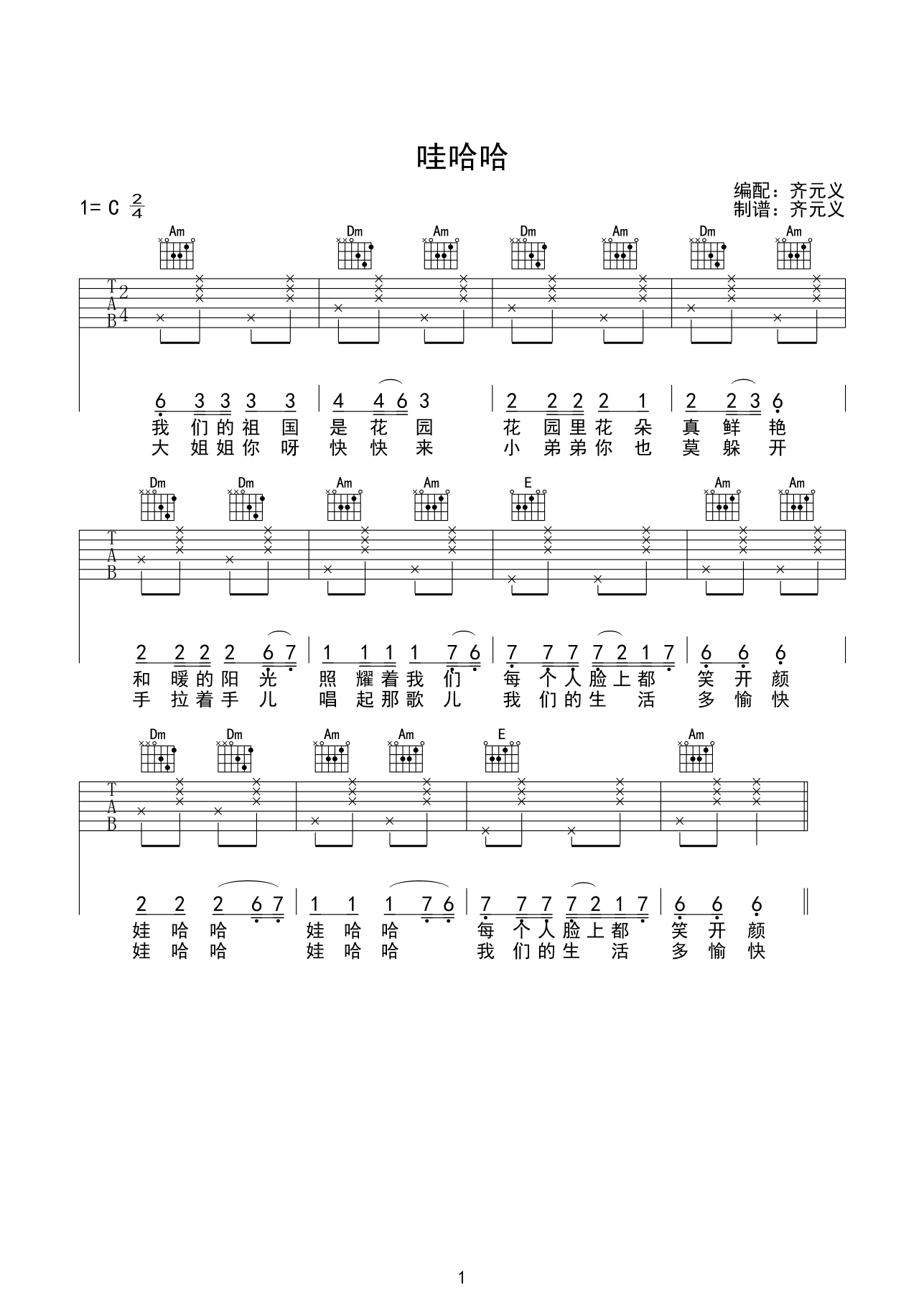 哇哈哈 吉他谱 - 第1张