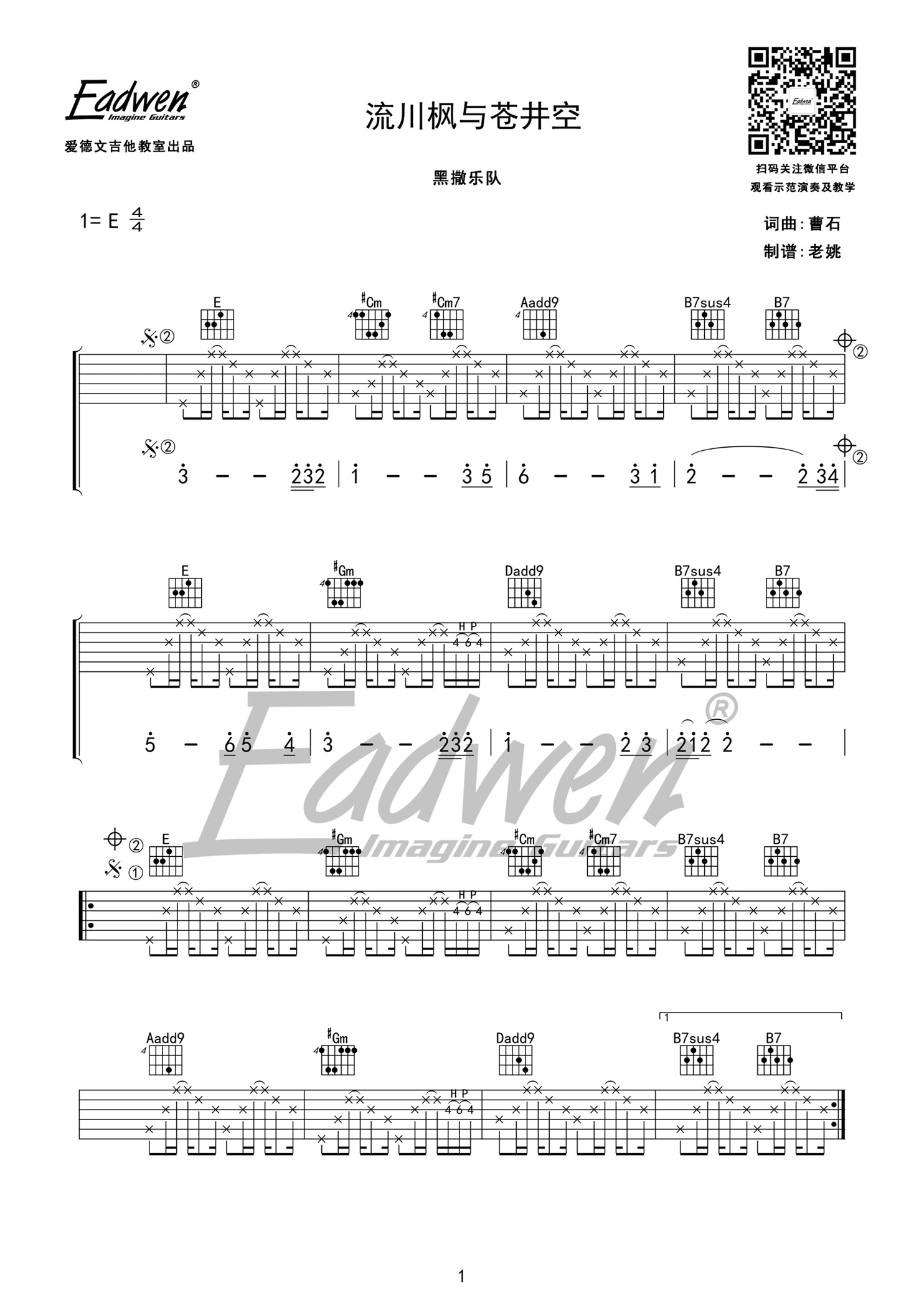 流川枫与苍井空 吉他谱 - 第1张