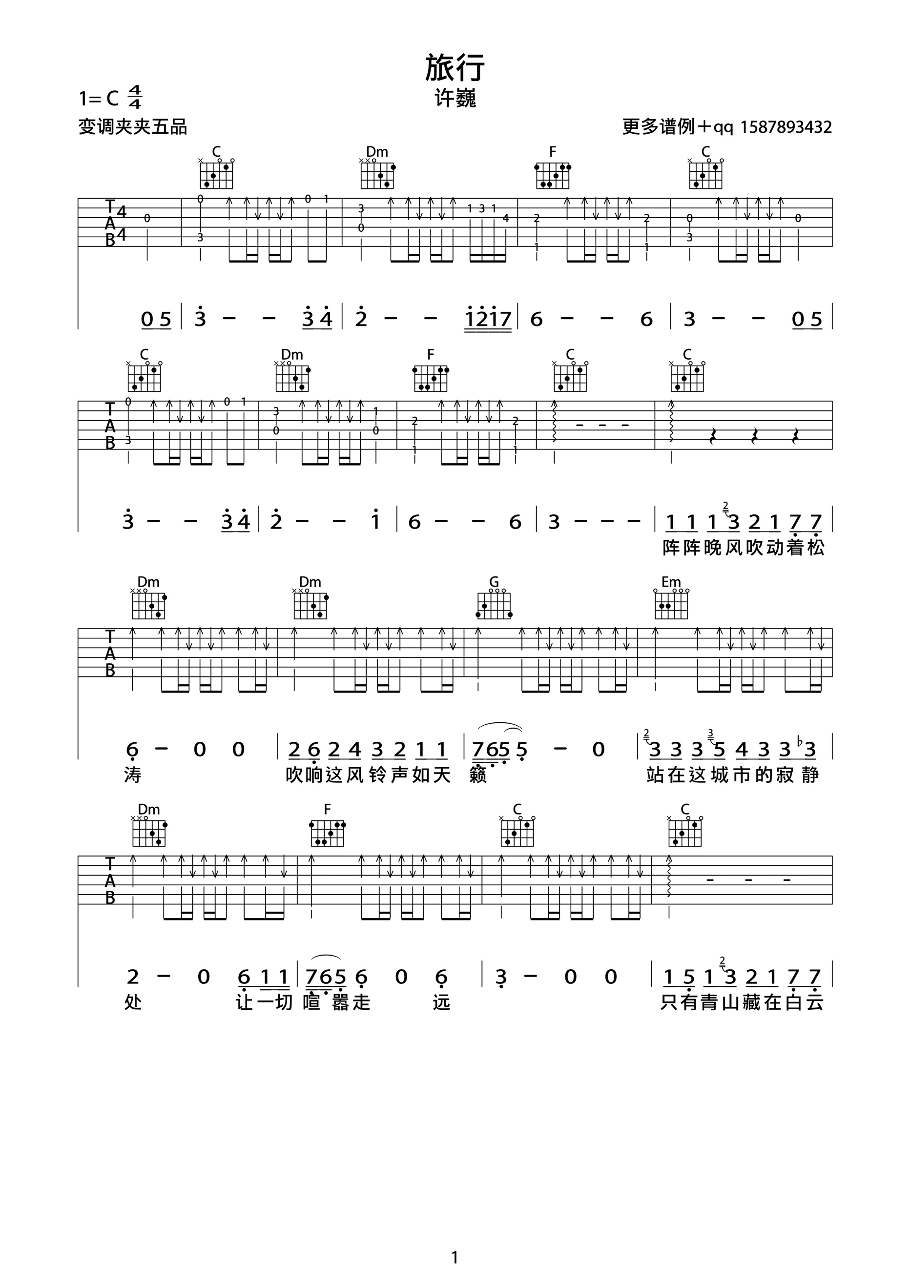 旅行（C调） 吉他谱 - 第1张