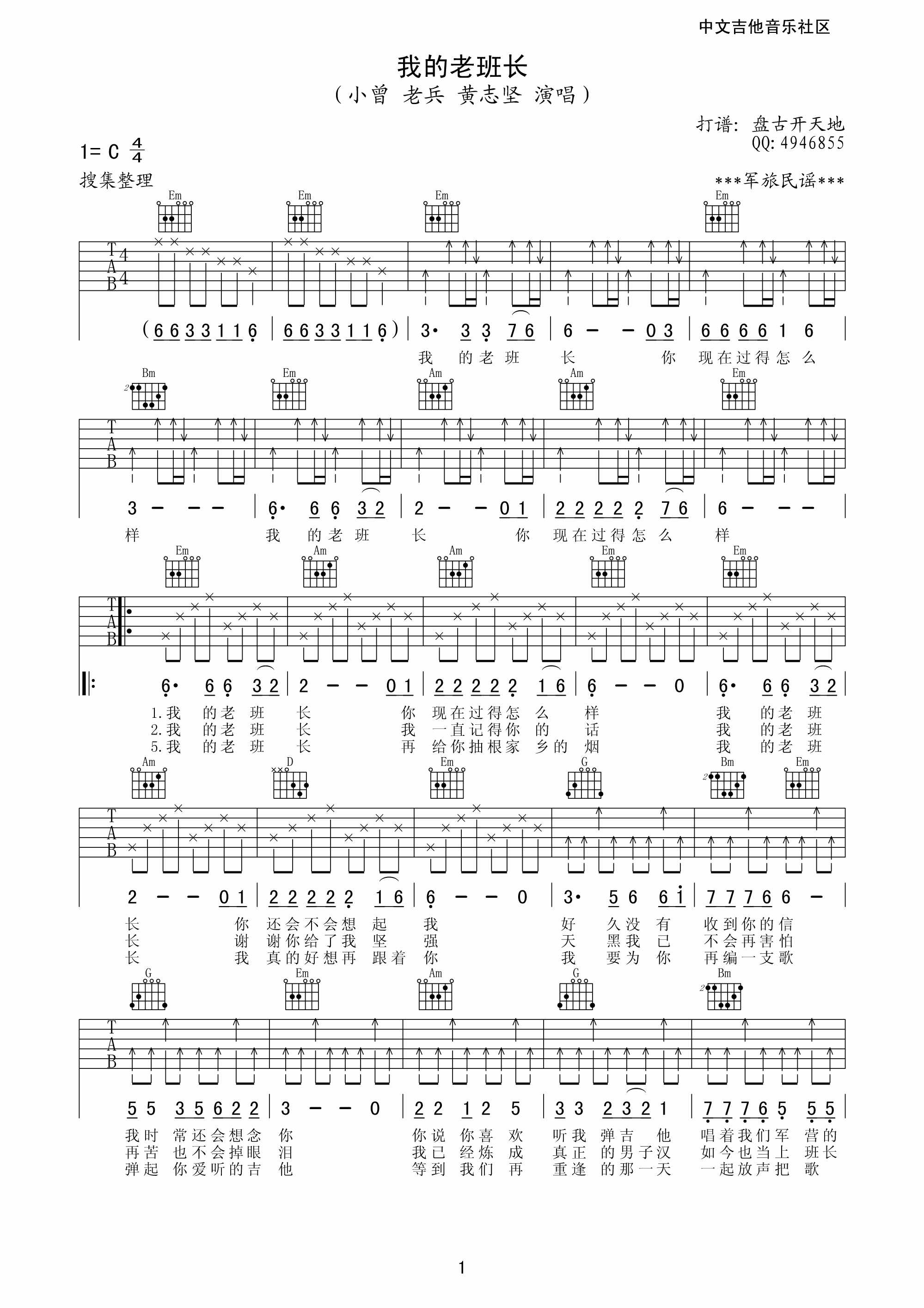 我的老班长吉他谱 小曾-看琴谱网