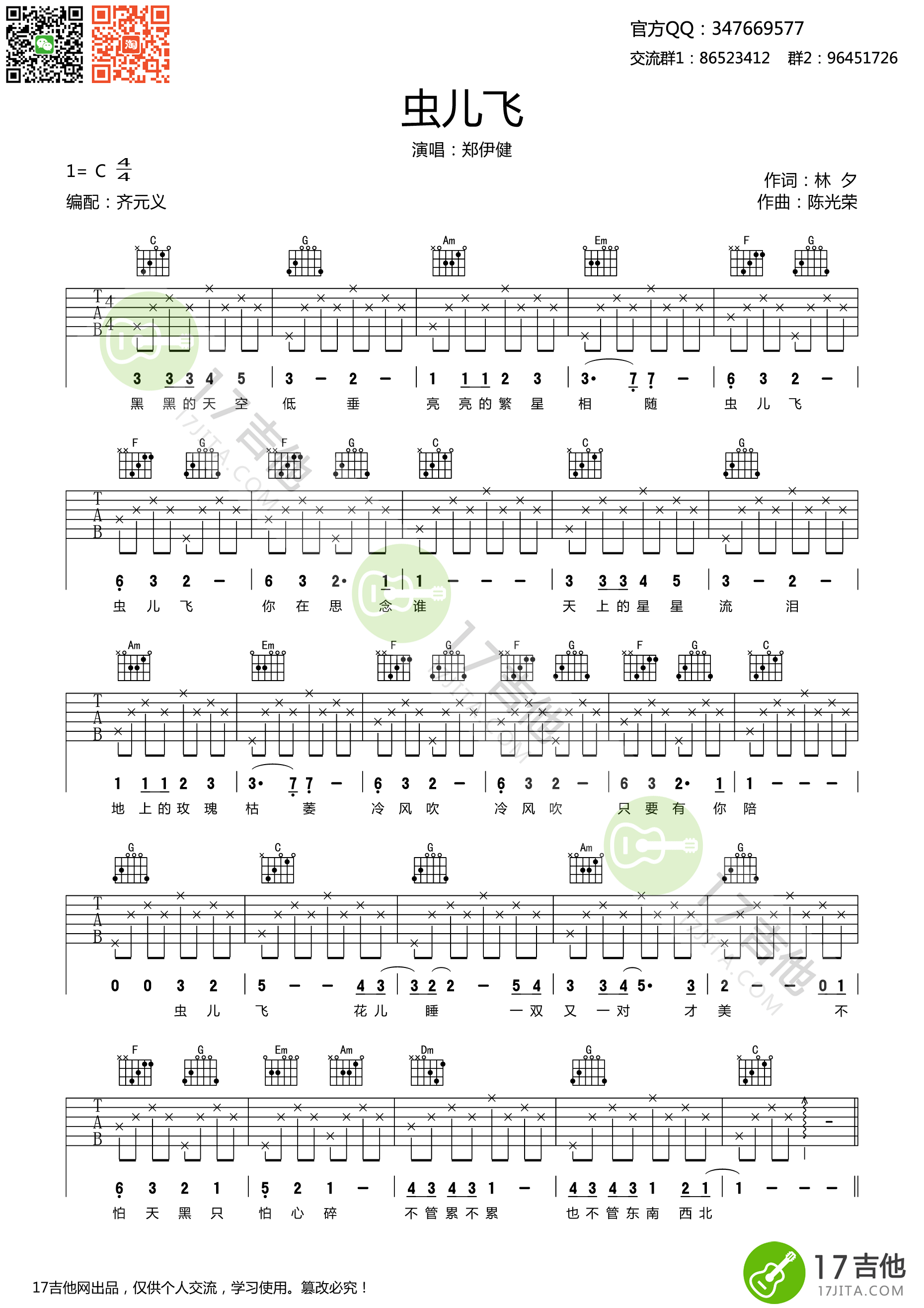 虫儿飞（C调） 吉他谱 - 第1张