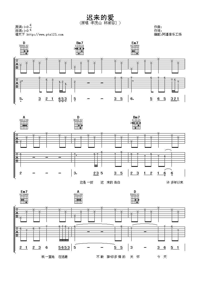 迟来的爱 吉他谱 - 第1张