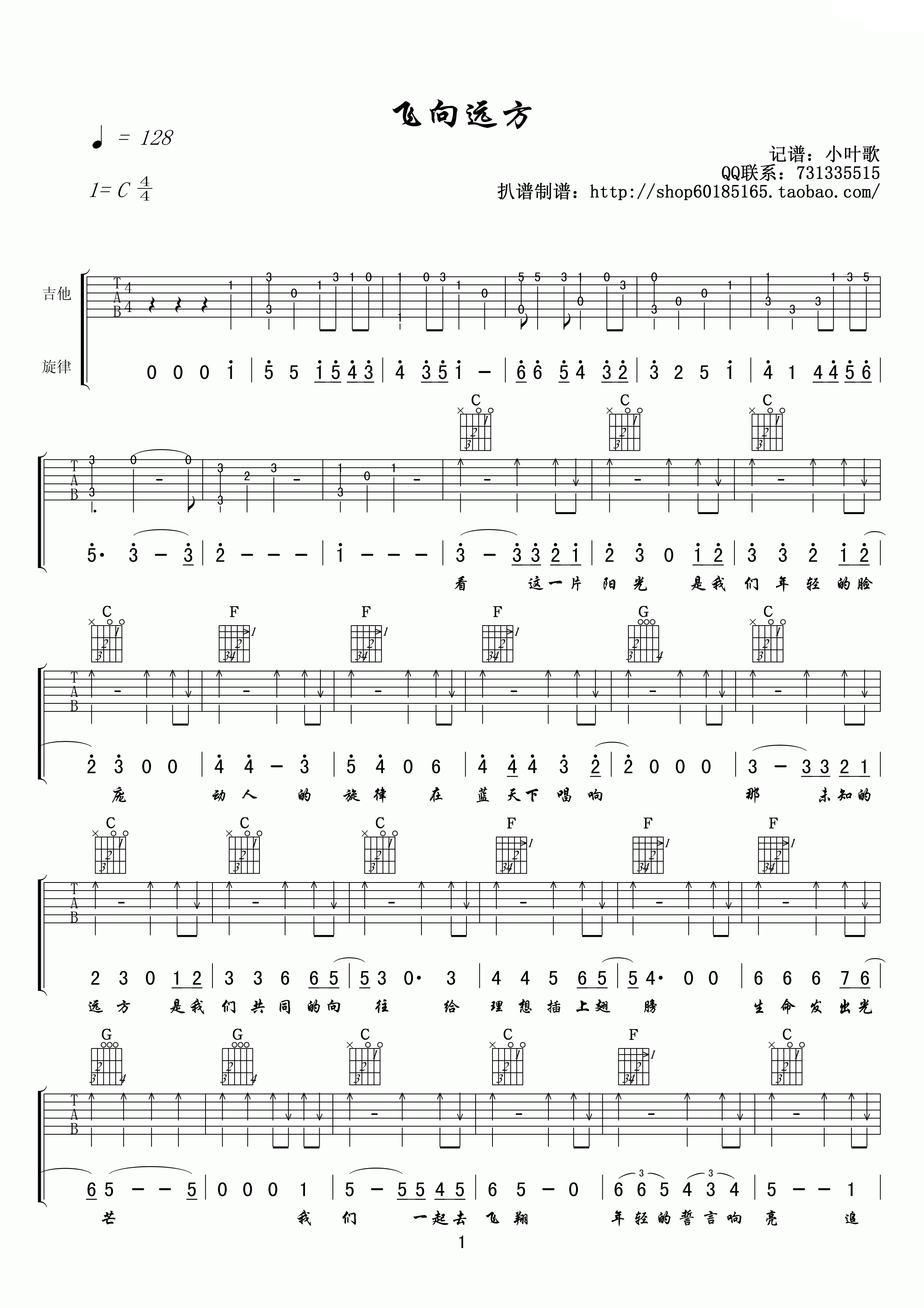 飞向远方 吉他谱 - 第1张