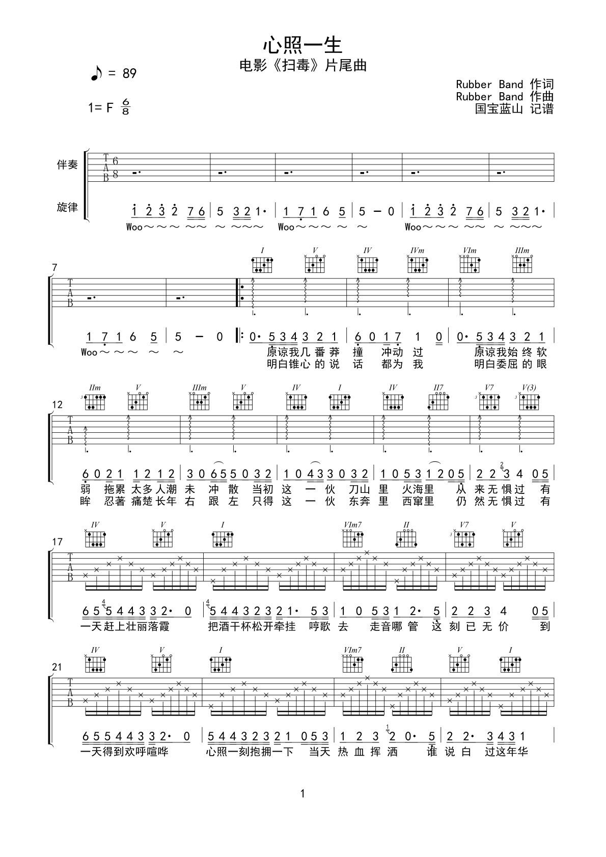 心照一生 吉他谱 - 第1张