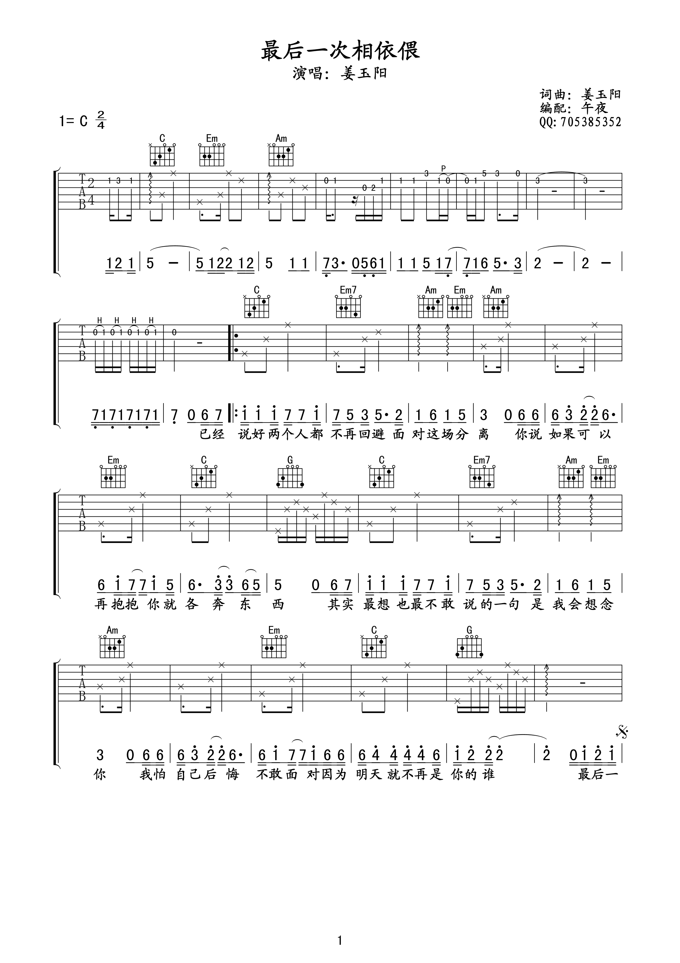 最后一次相依偎 吉他谱 - 第1张