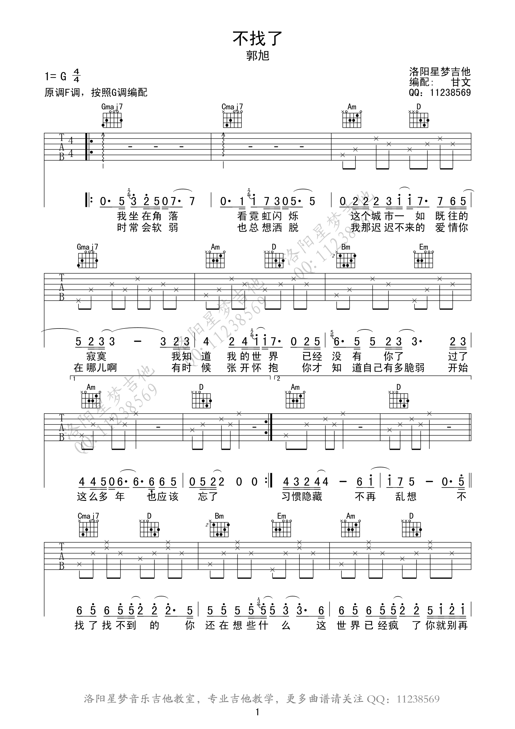 不找了（G调） 吉他谱 - 第1张
