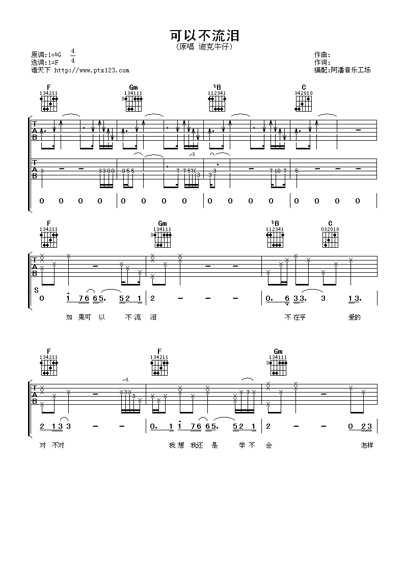 可以不泪流 吉他谱 - 第1张