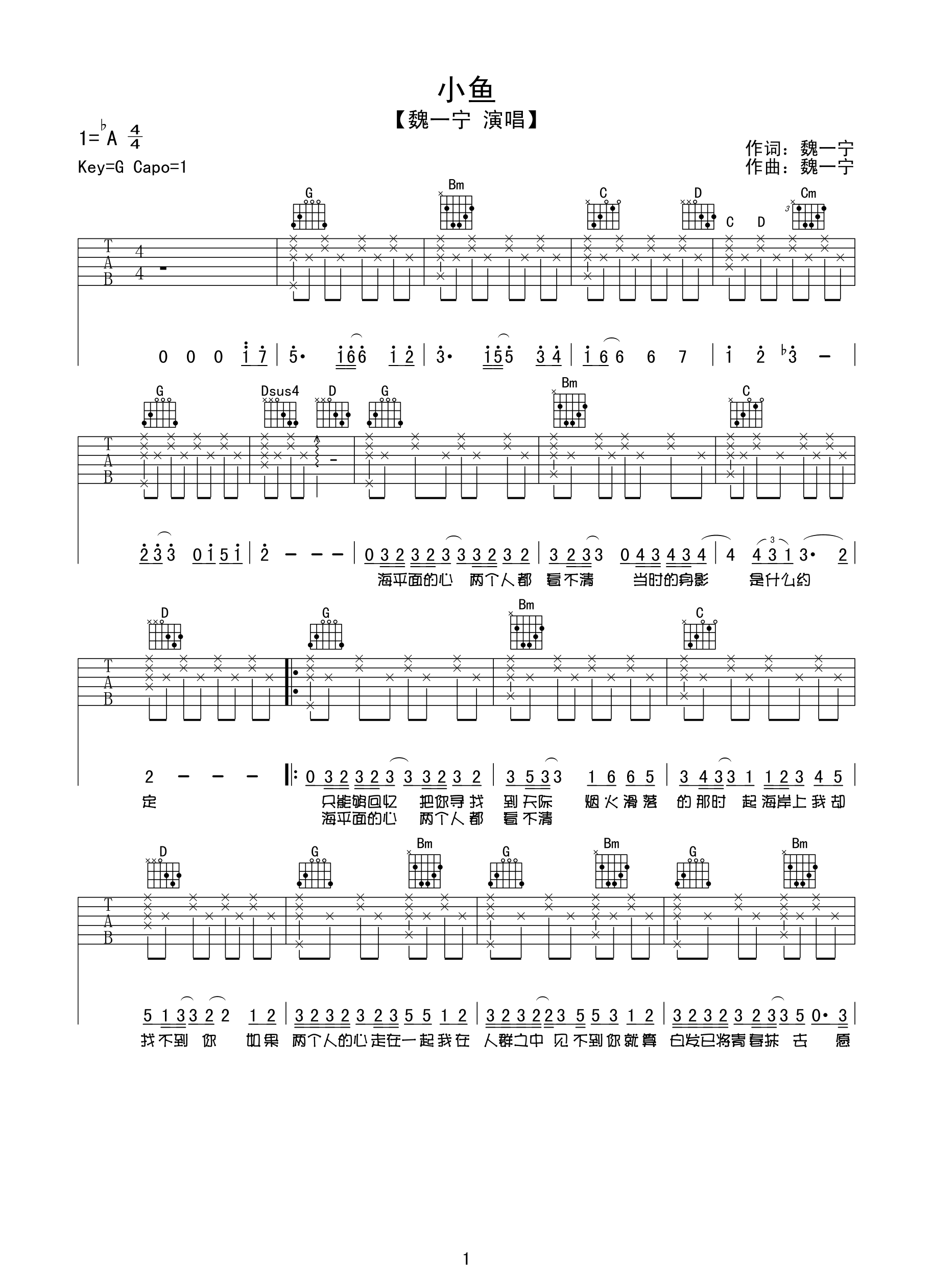 小鱼 吉他谱 - 第1张