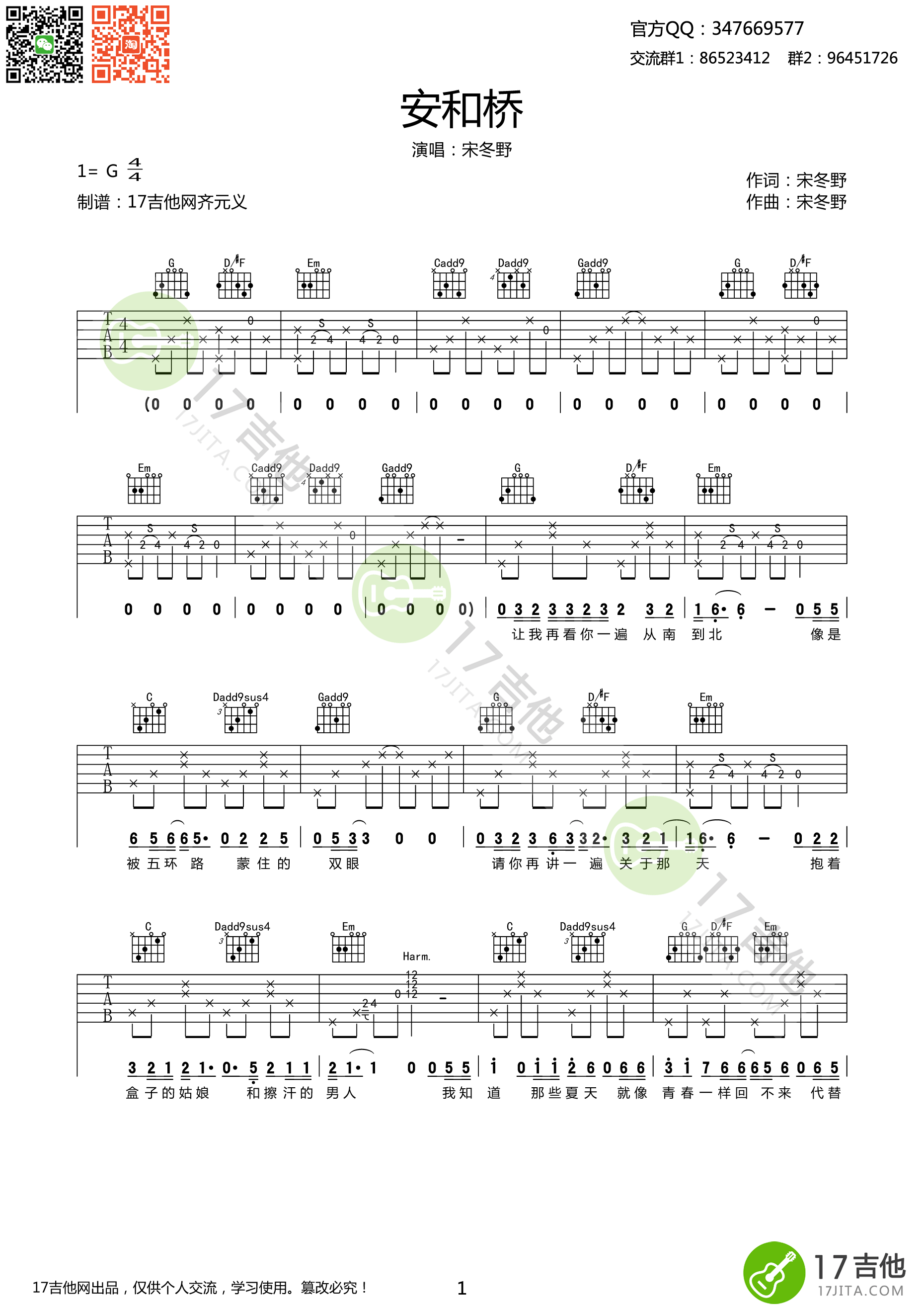 安和桥（含间奏简单版）吉他谱 宋冬野 入门A大调流行 弹唱谱-吉他谱中国