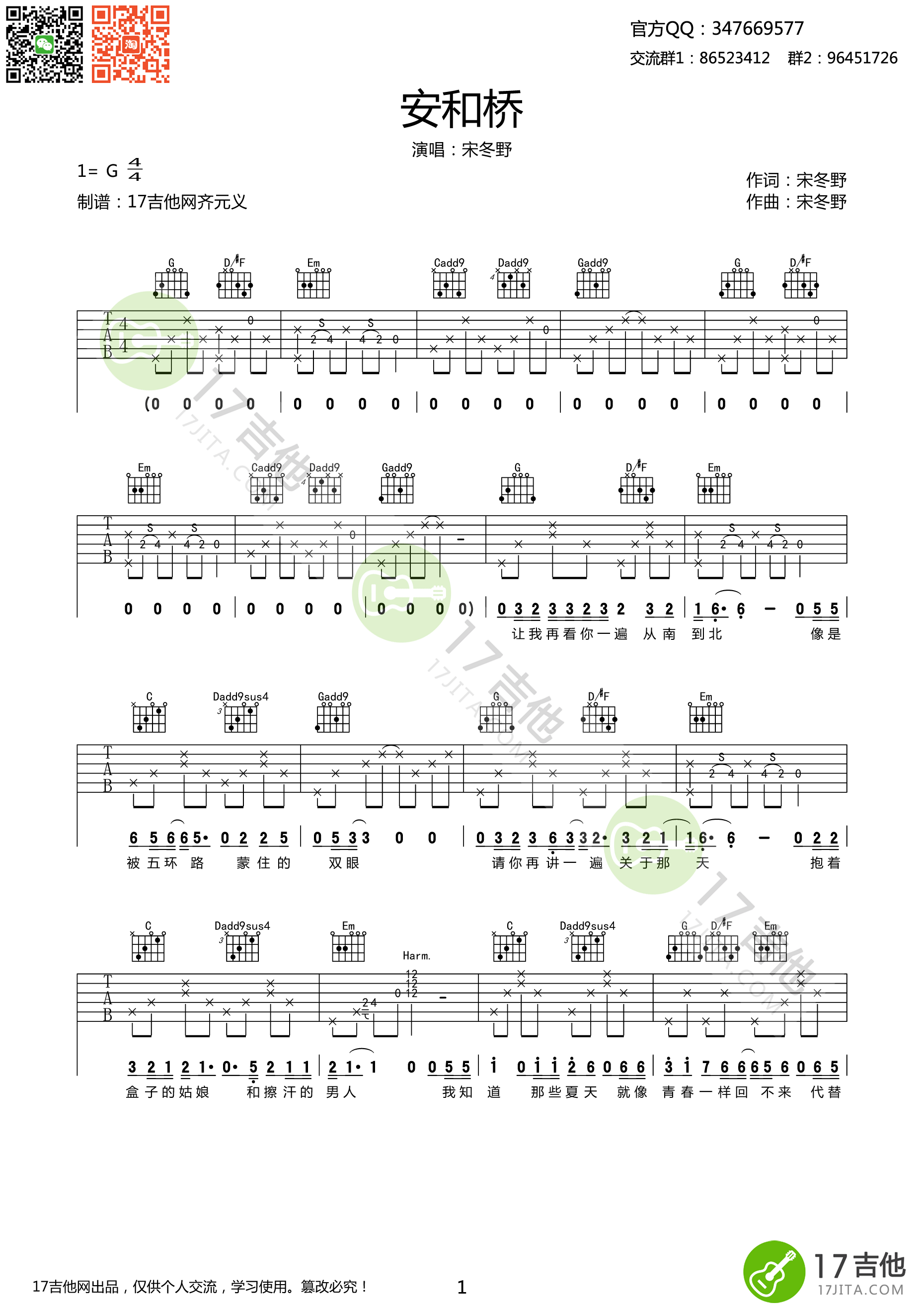 安和桥-超简易版G调六线吉他谱-虫虫吉他谱免费下载