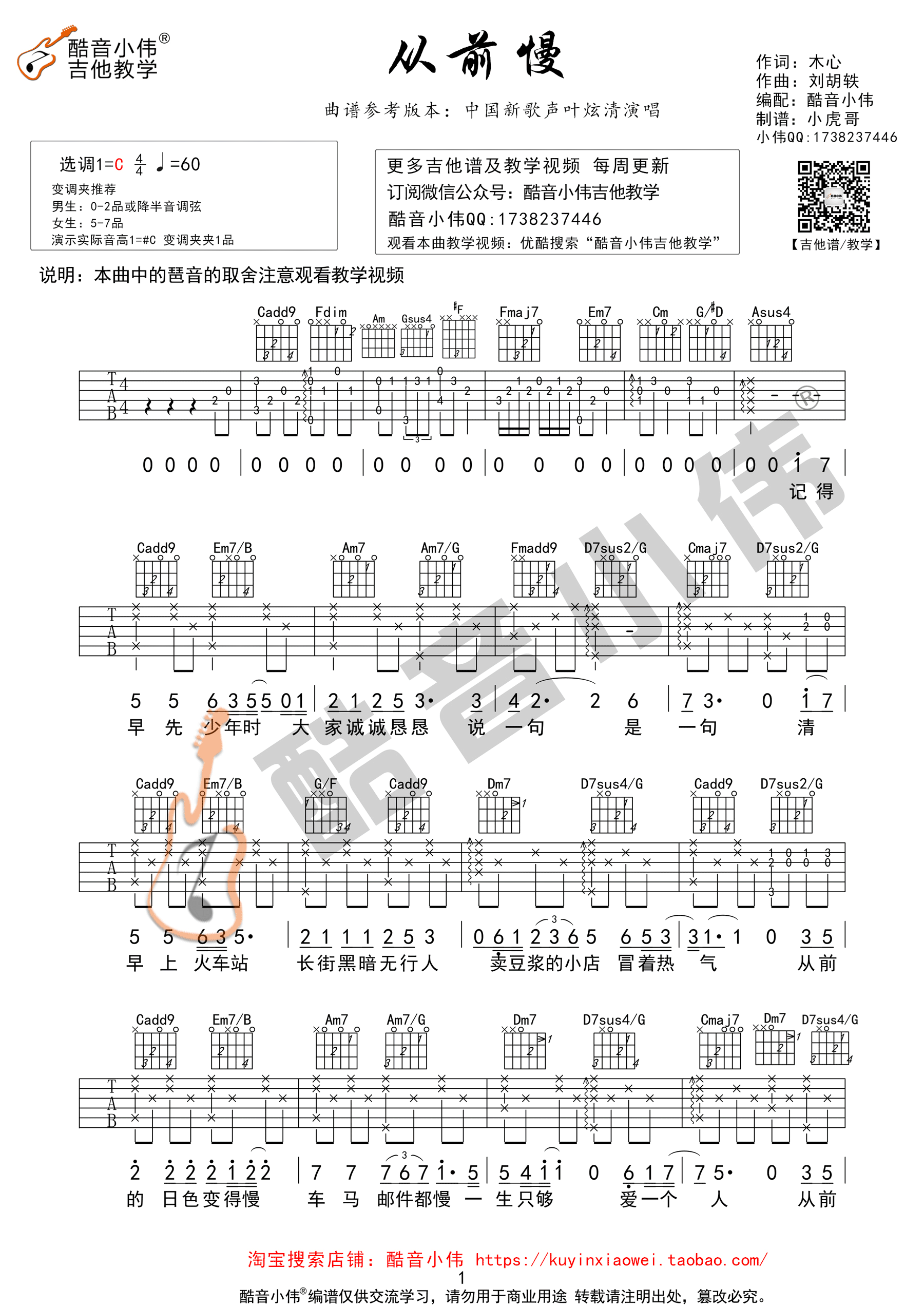 从前慢（ C调） 吉他谱 - 第1张