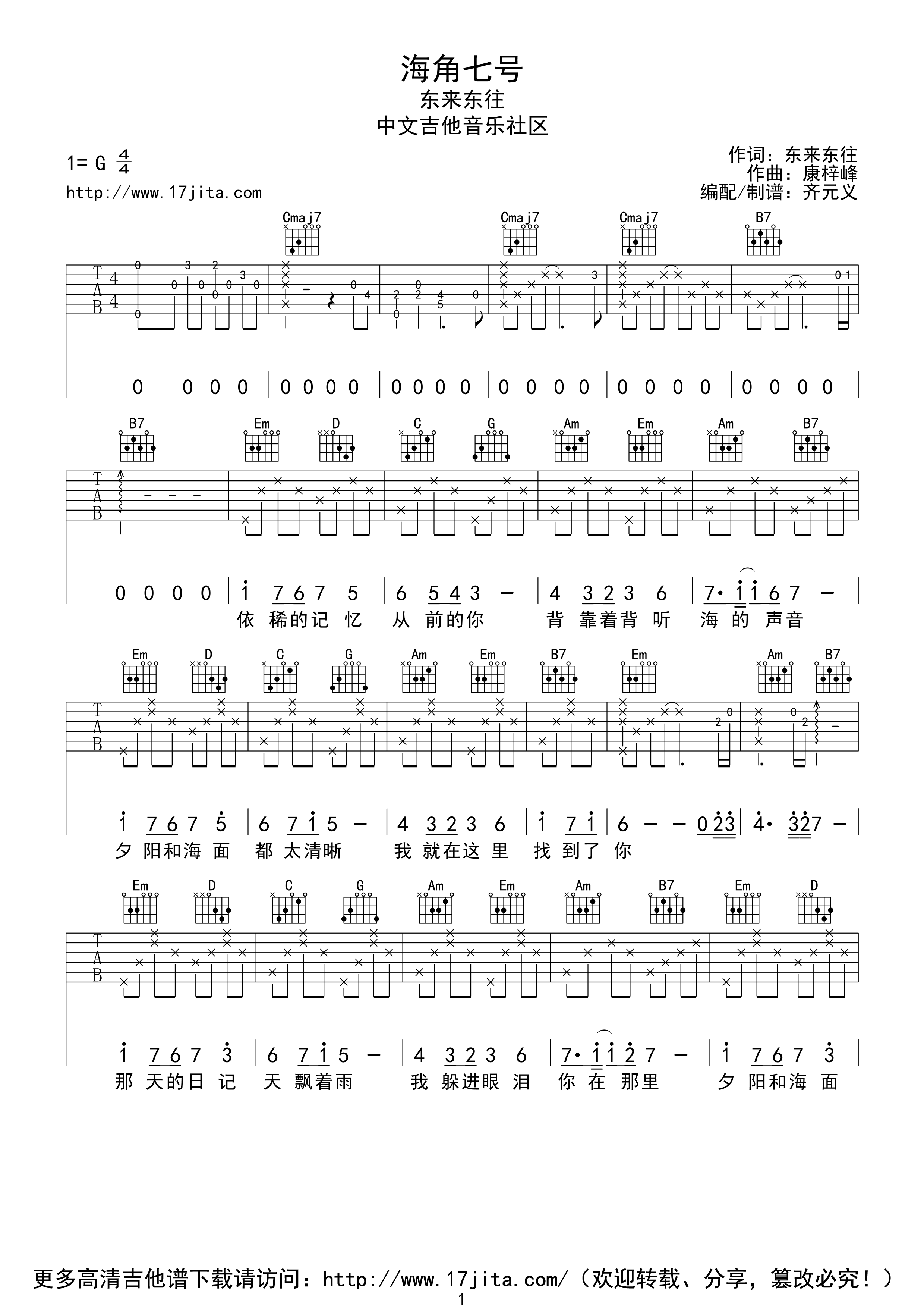 海角七号 吉他谱 - 第1张